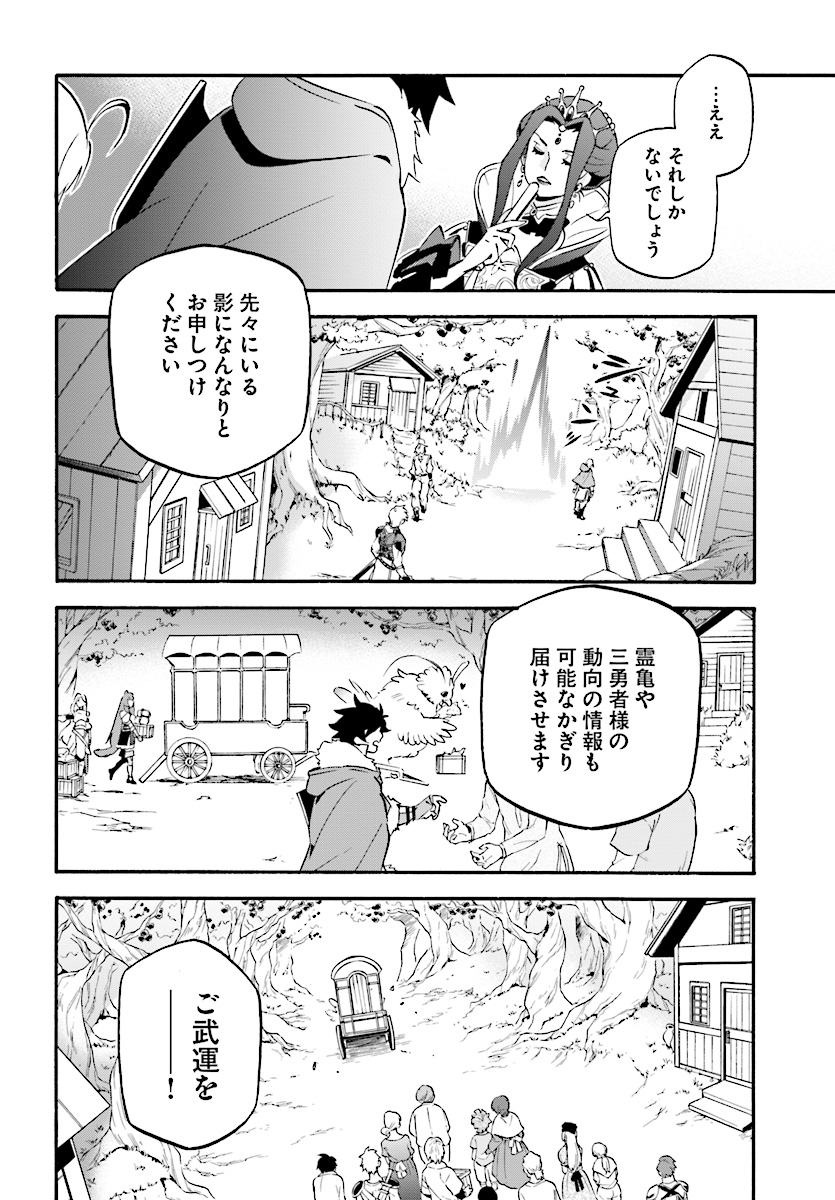 盾の勇者の成り上がり 第50話 - Page 20