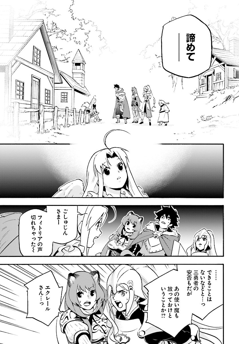 盾の勇者の成り上がり 第50話 - Page 7