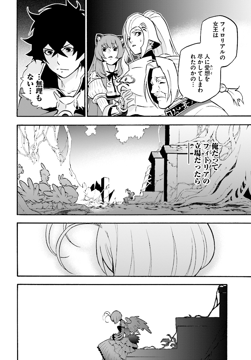 盾の勇者の成り上がり 第50話 - Page 8