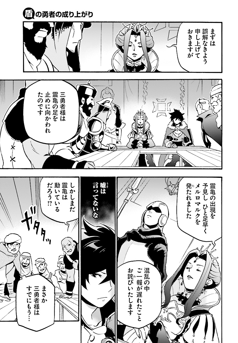 盾の勇者の成り上がり 第51話 - Page 15