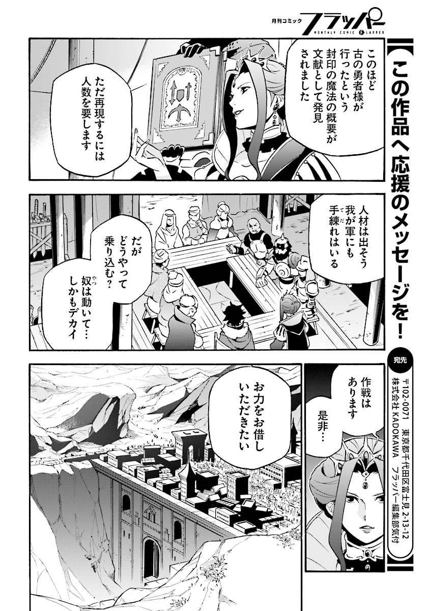 盾の勇者の成り上がり 第51話 - Page 18