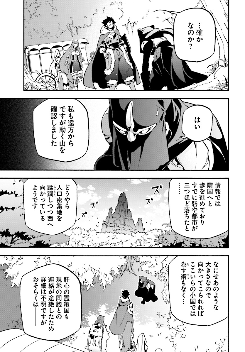 盾の勇者の成り上がり 第51話 - Page 9