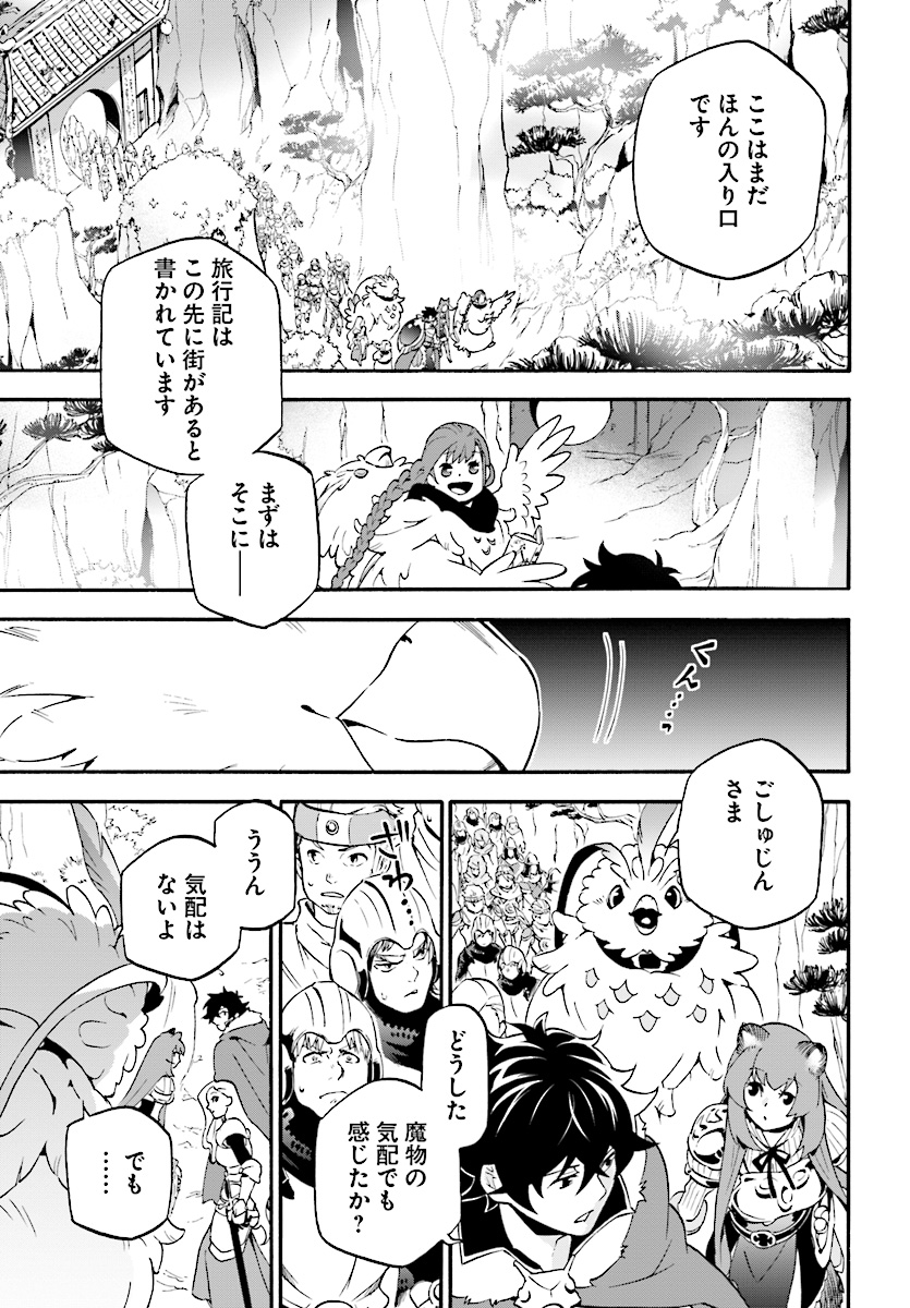 盾の勇者の成り上がり 第52話 - Page 13