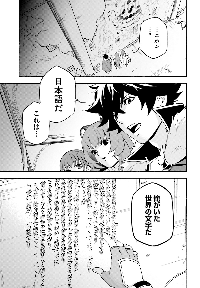 盾の勇者の成り上がり 第53話 - Page 1