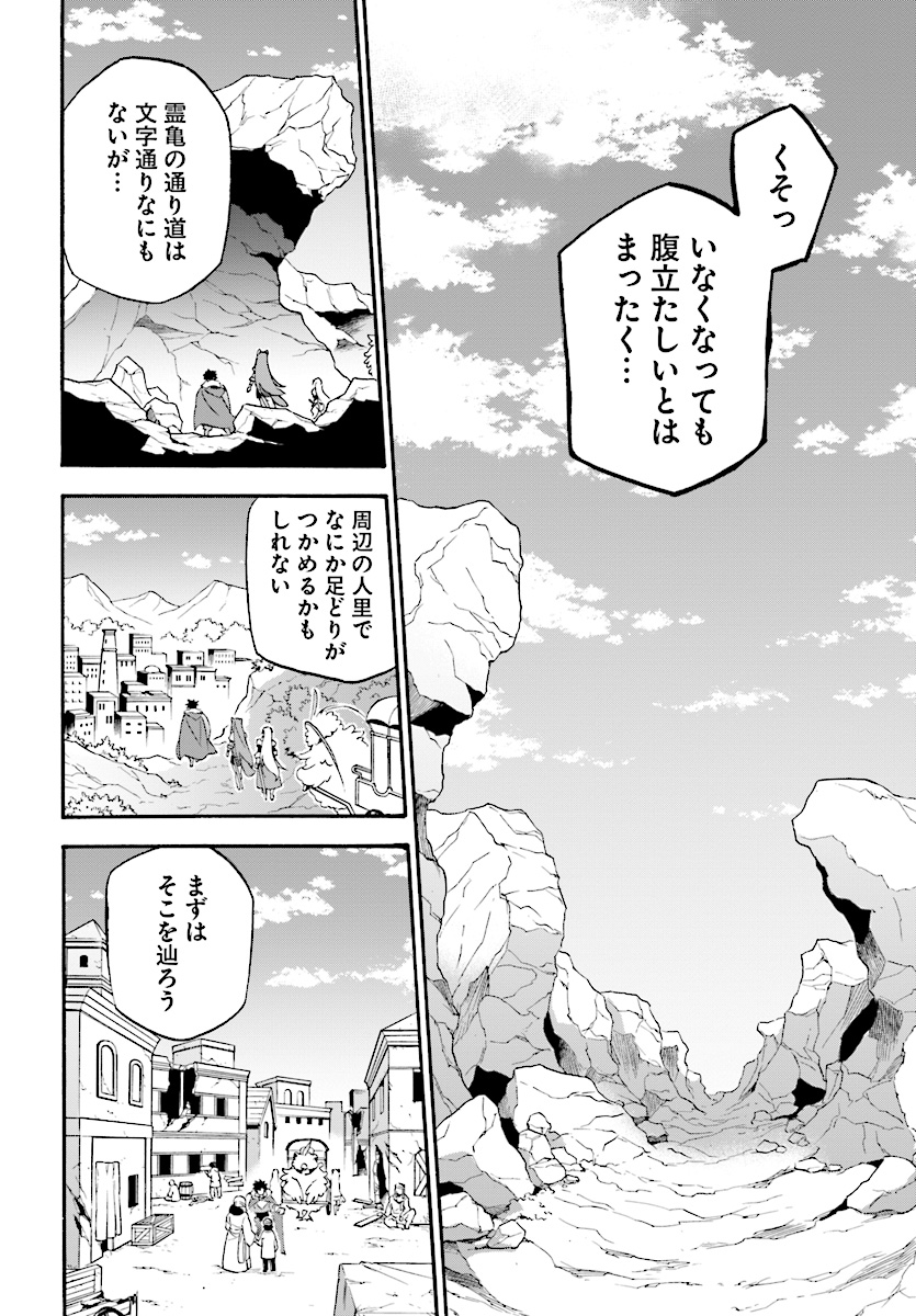 盾の勇者の成り上がり 第53話 - Page 16