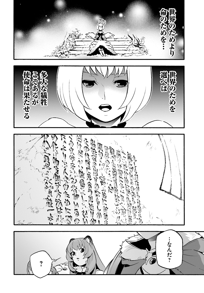 盾の勇者の成り上がり 第53話 - Page 8