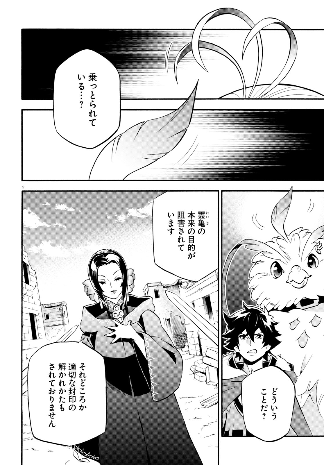 盾の勇者の成り上がり 第54話 - Page 6