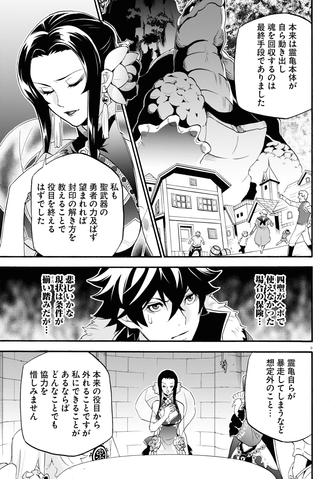 盾の勇者の成り上がり 第55話 - Page 9