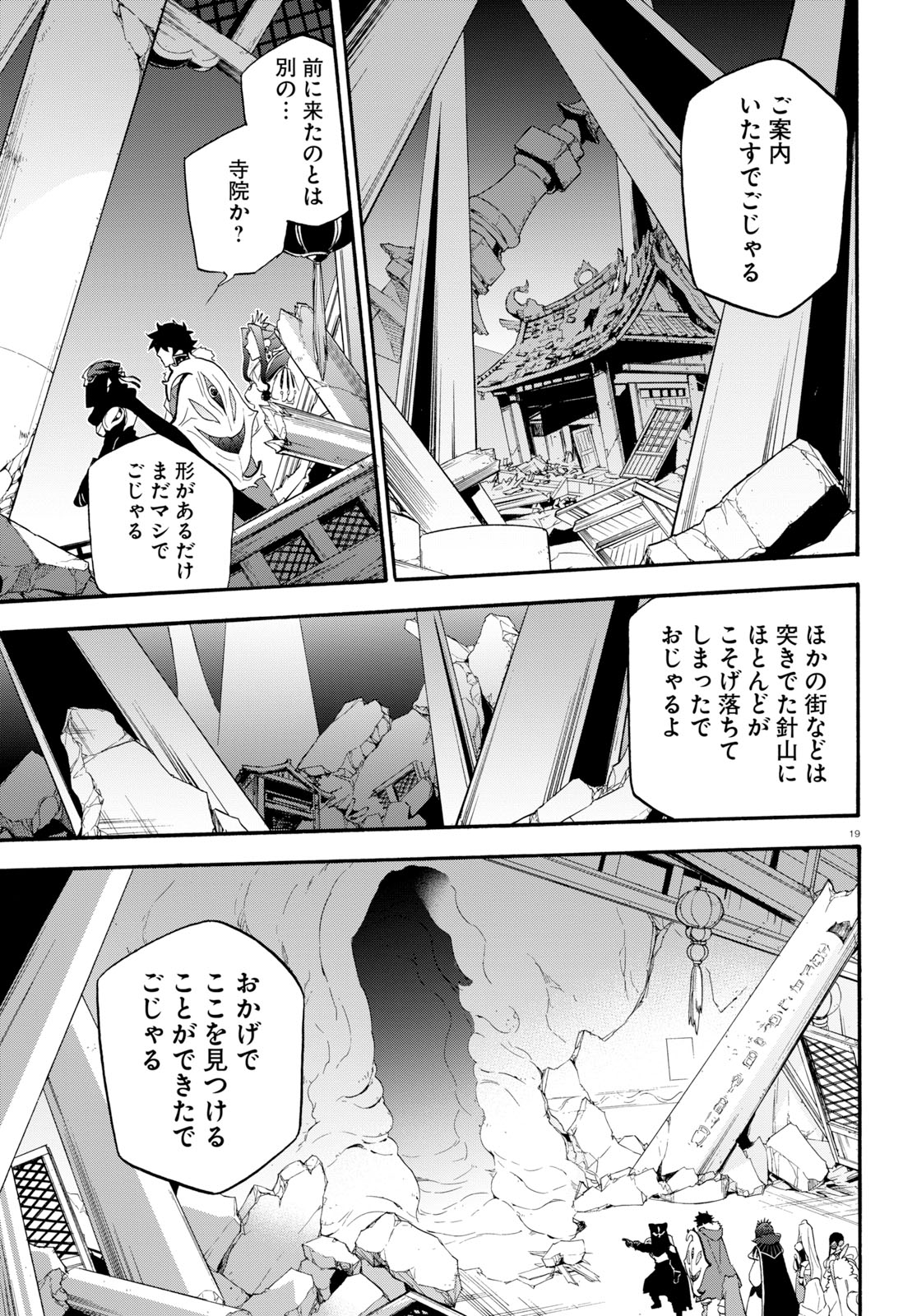 盾の勇者の成り上がり 第57話 - Page 19