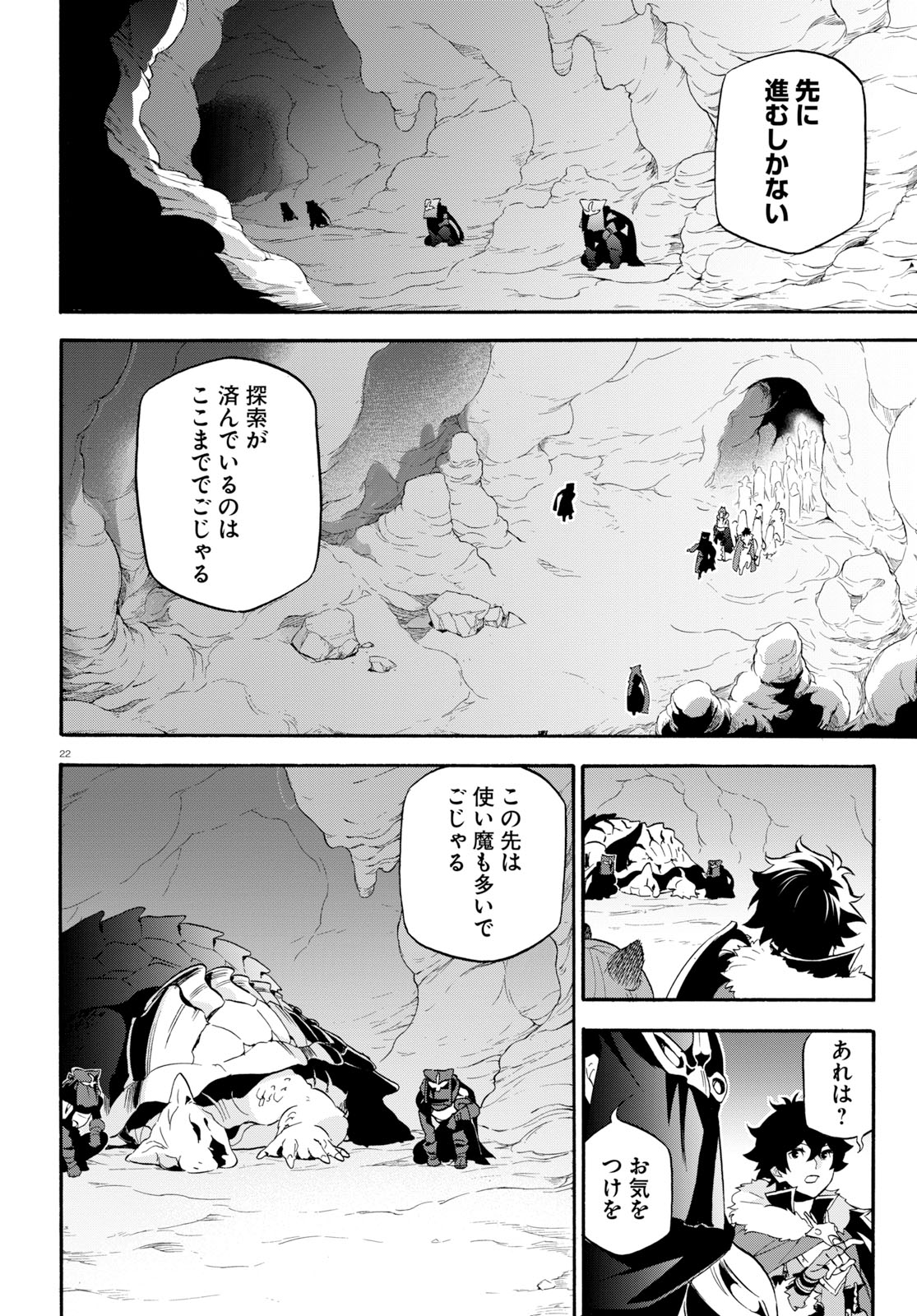 盾の勇者の成り上がり 第57話 - Page 22