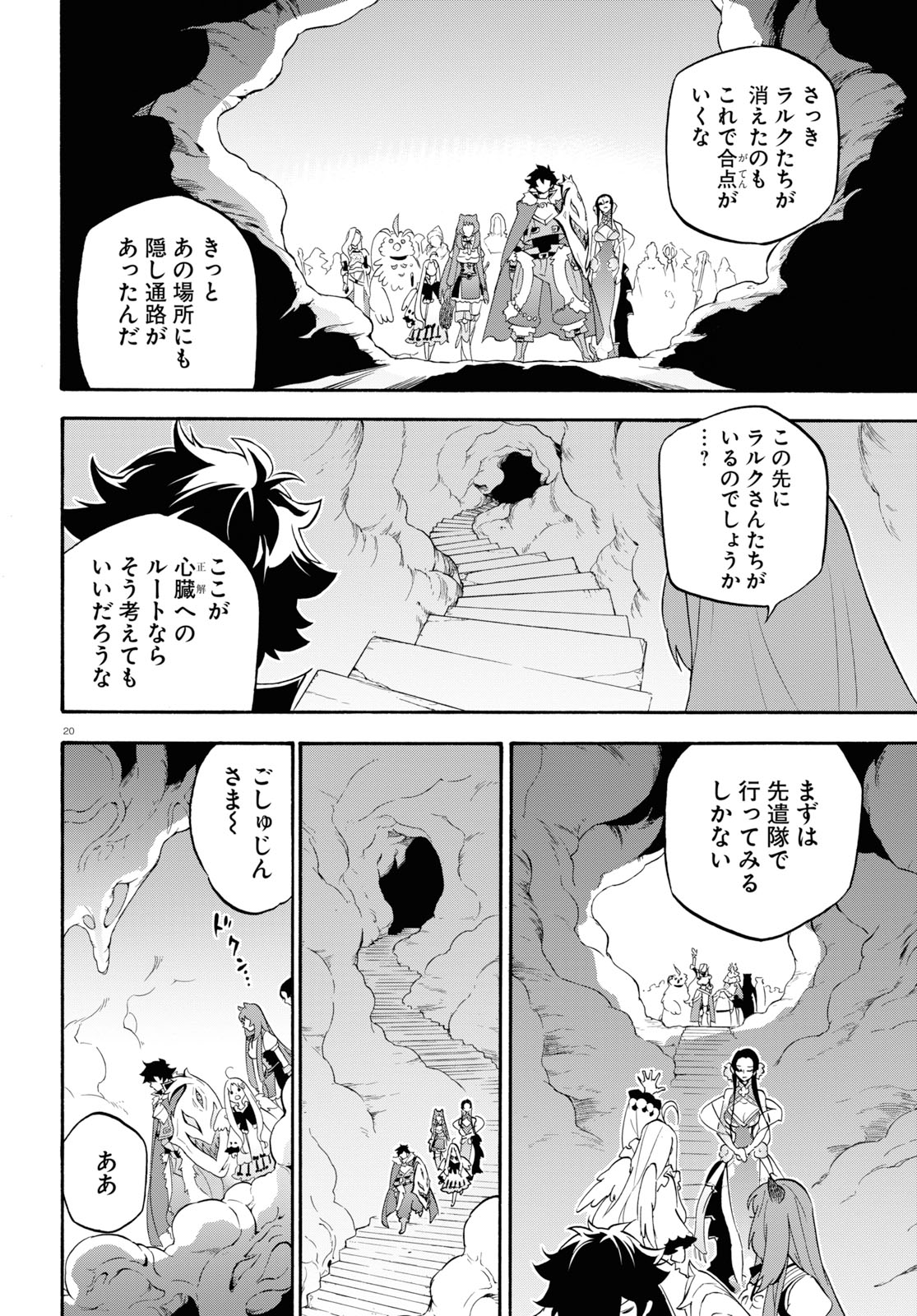 盾の勇者の成り上がり 第58話 - Page 20