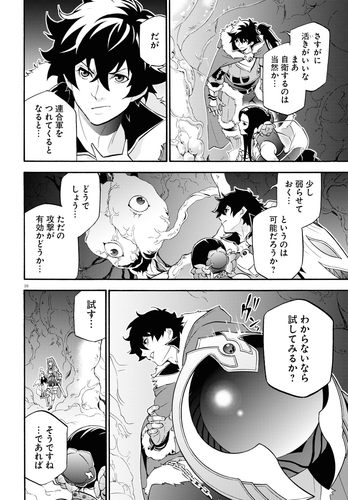 盾の勇者の成り上がり 第58話 - Page 28