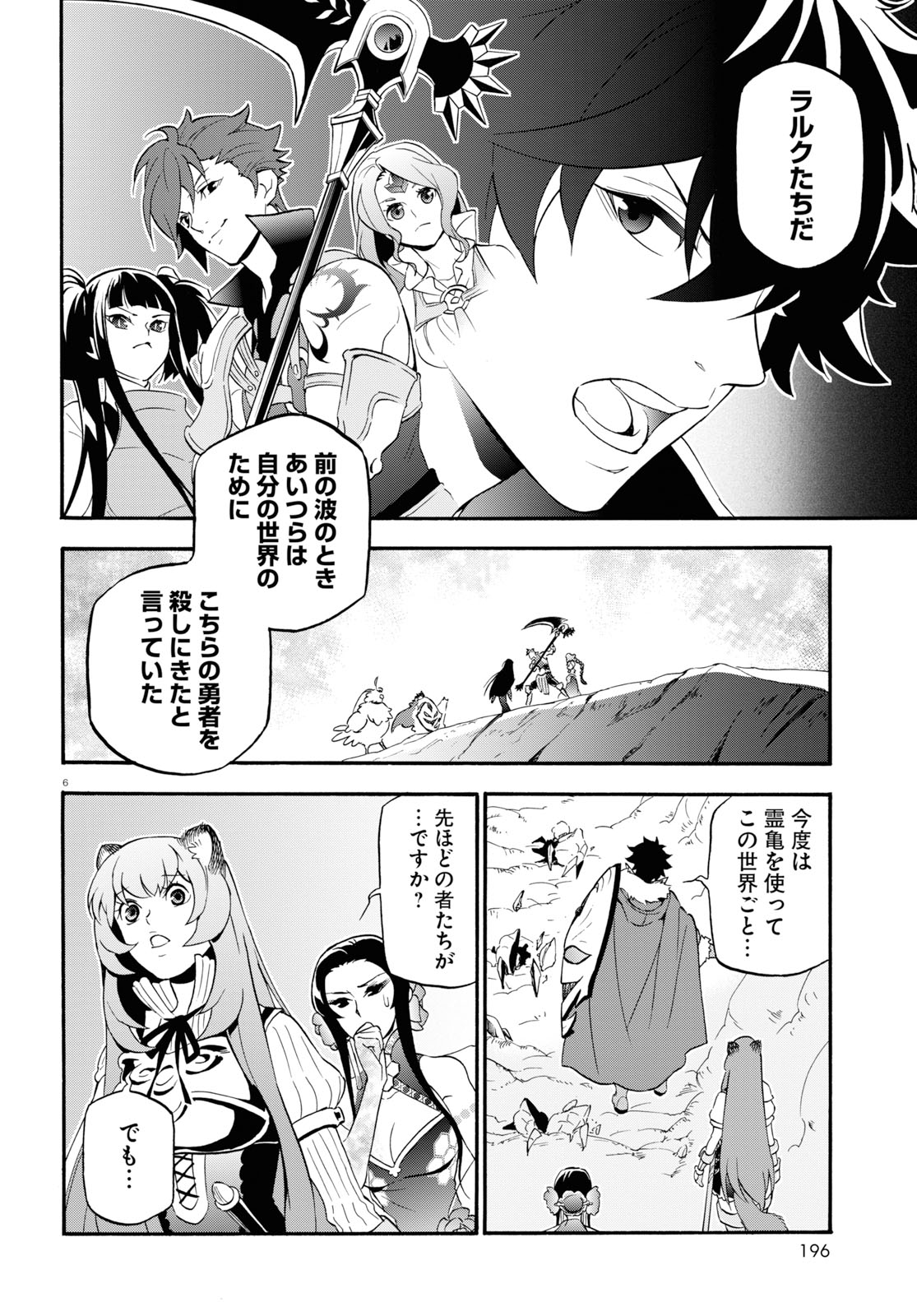 盾の勇者の成り上がり 第58話 - Page 6