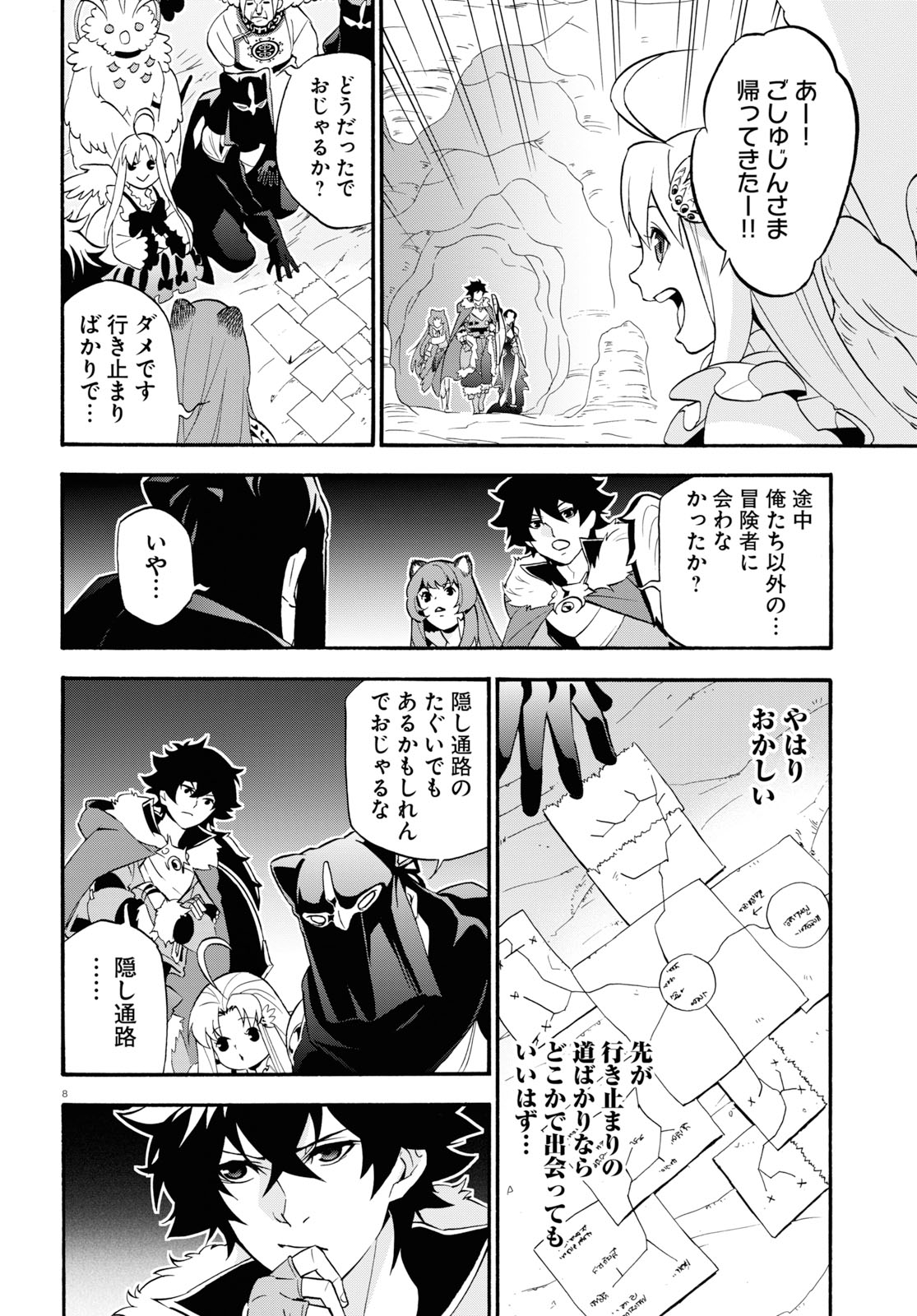 盾の勇者の成り上がり 第58話 - Page 8