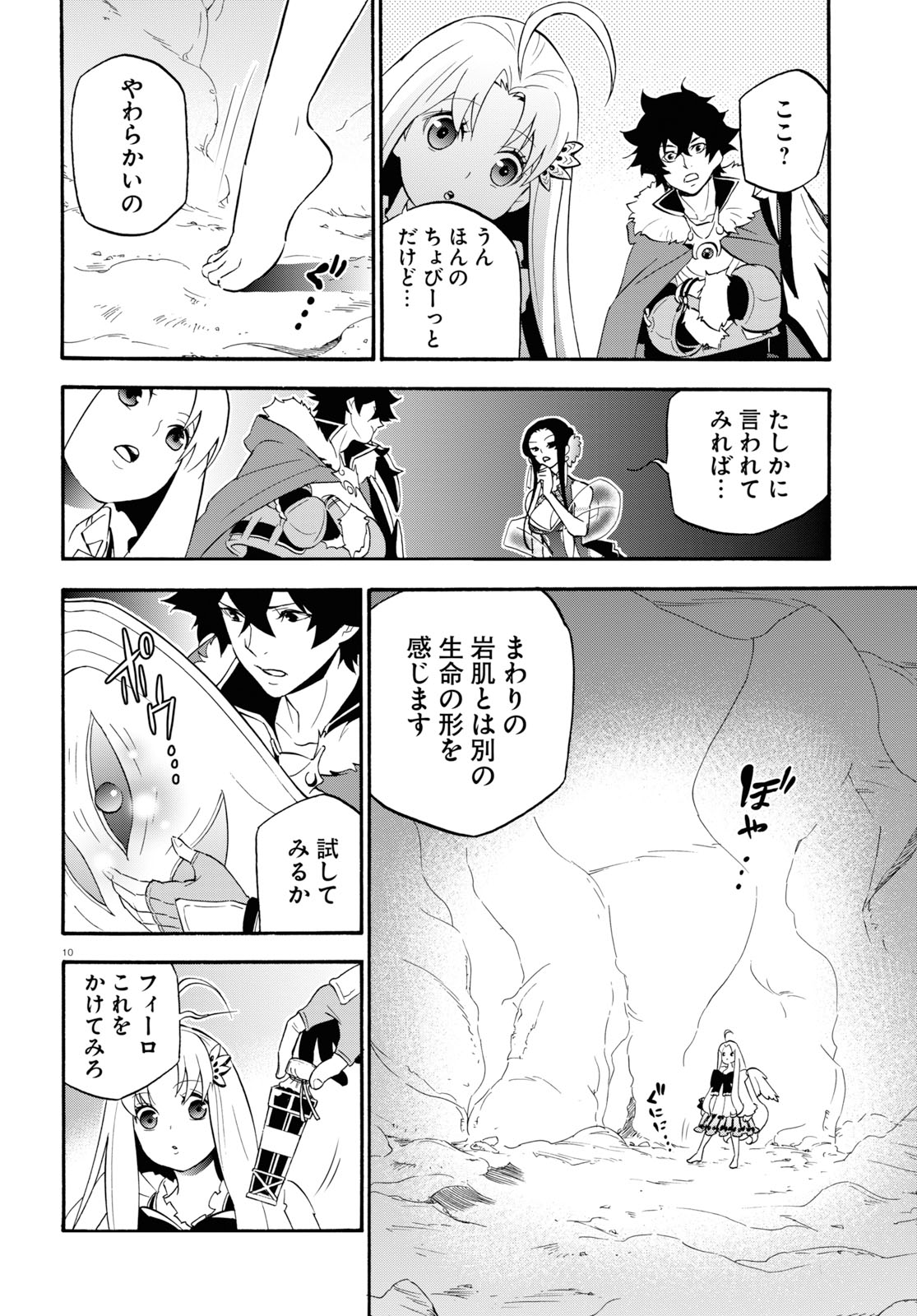 盾の勇者の成り上がり 第58話 - Page 10
