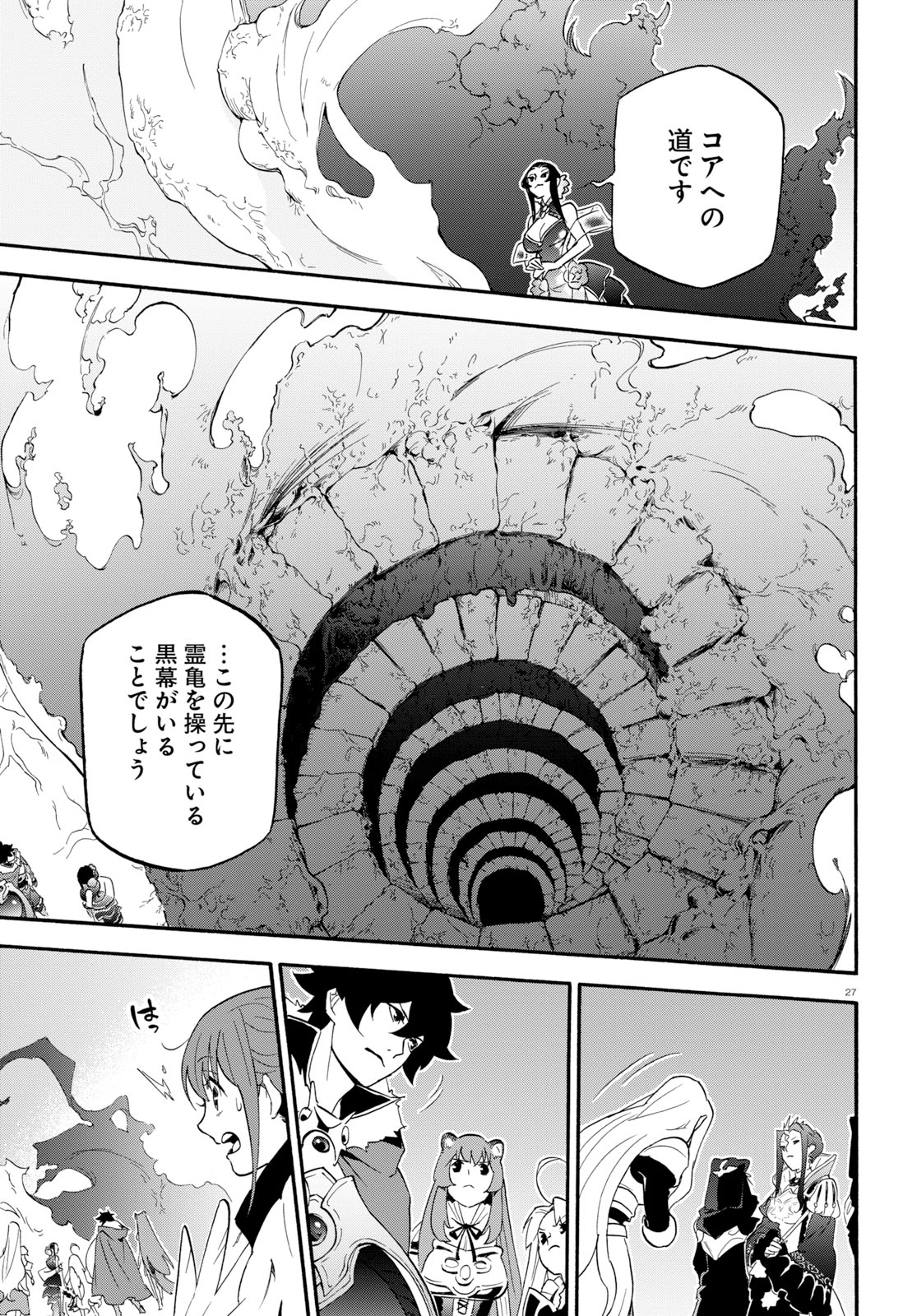 盾の勇者の成り上がり 第59話 - Page 31