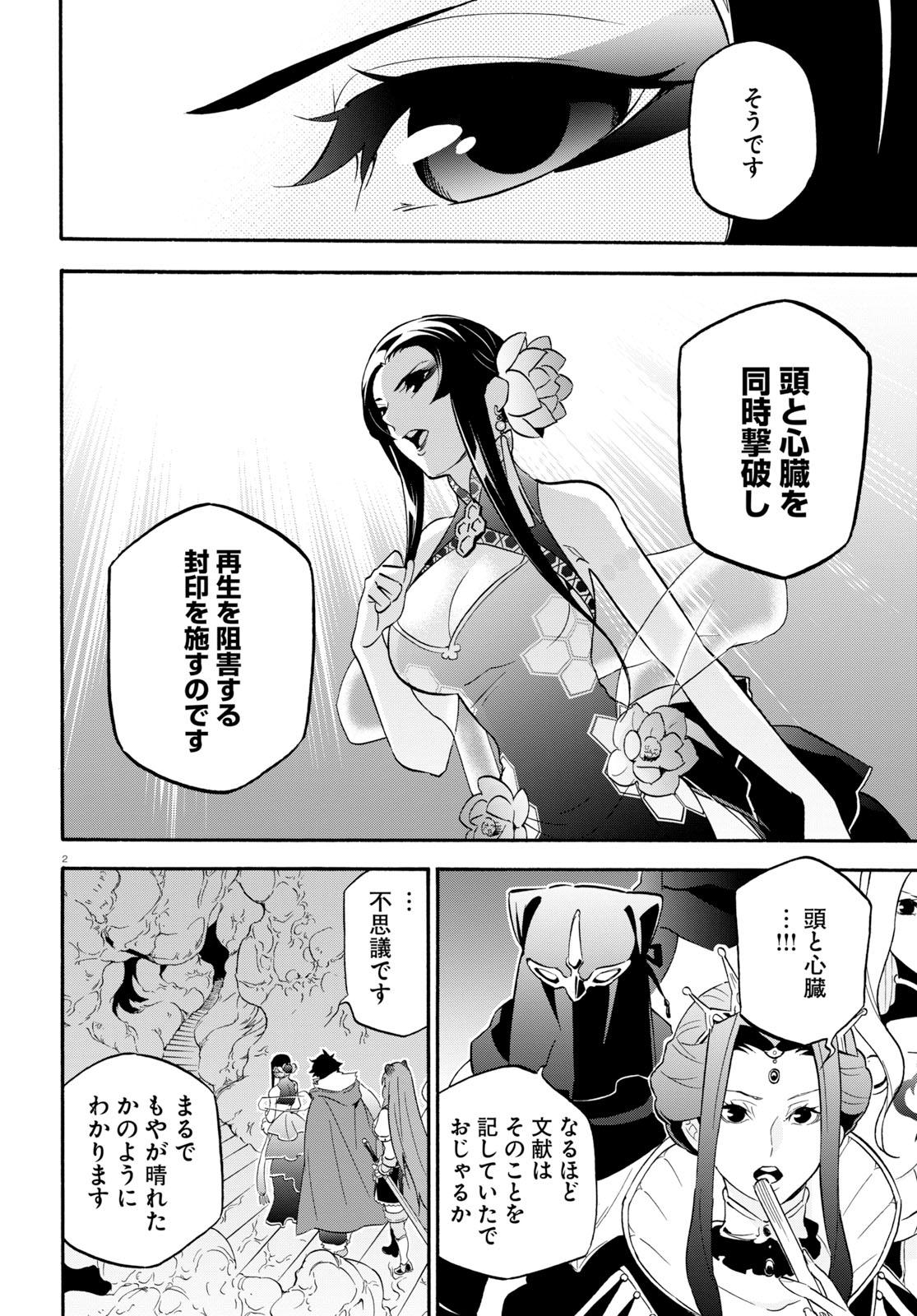 盾の勇者の成り上がり 第59話 - Page 6