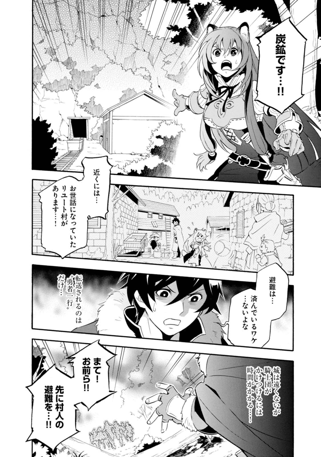 盾の勇者の成り上がり 第6話 - Page 15