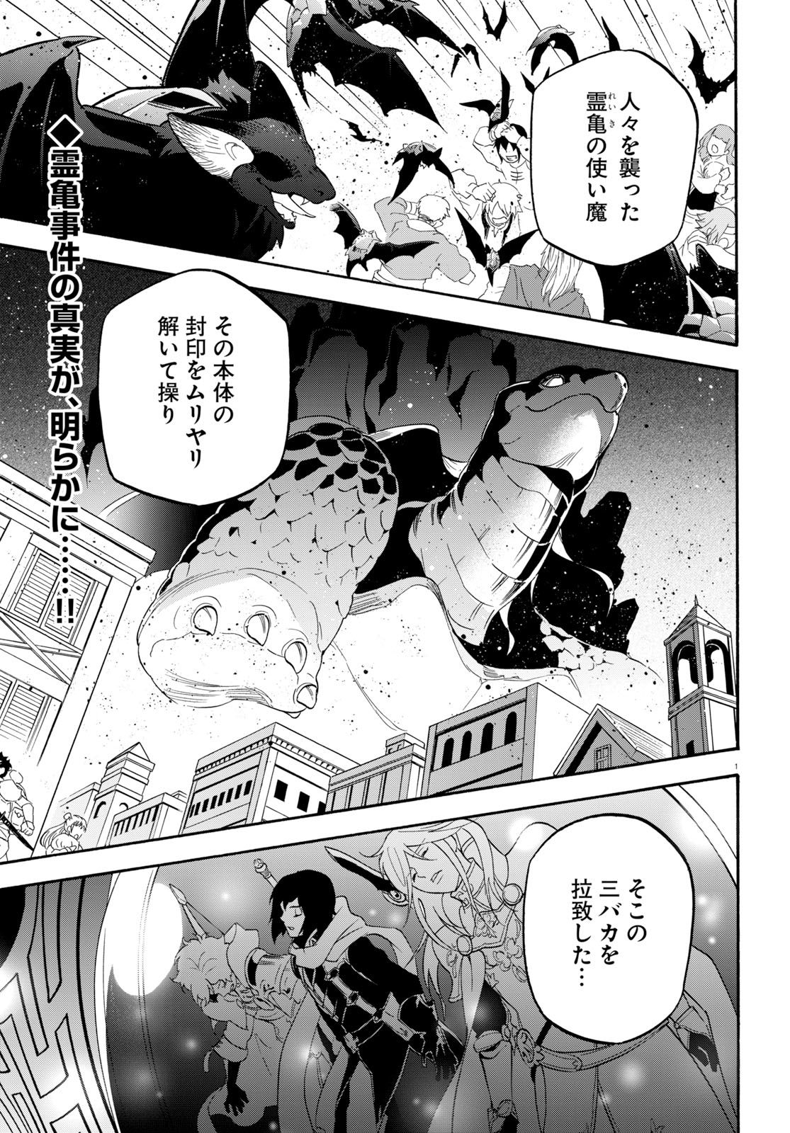 盾の勇者の成り上がり 第60話 - Page 1