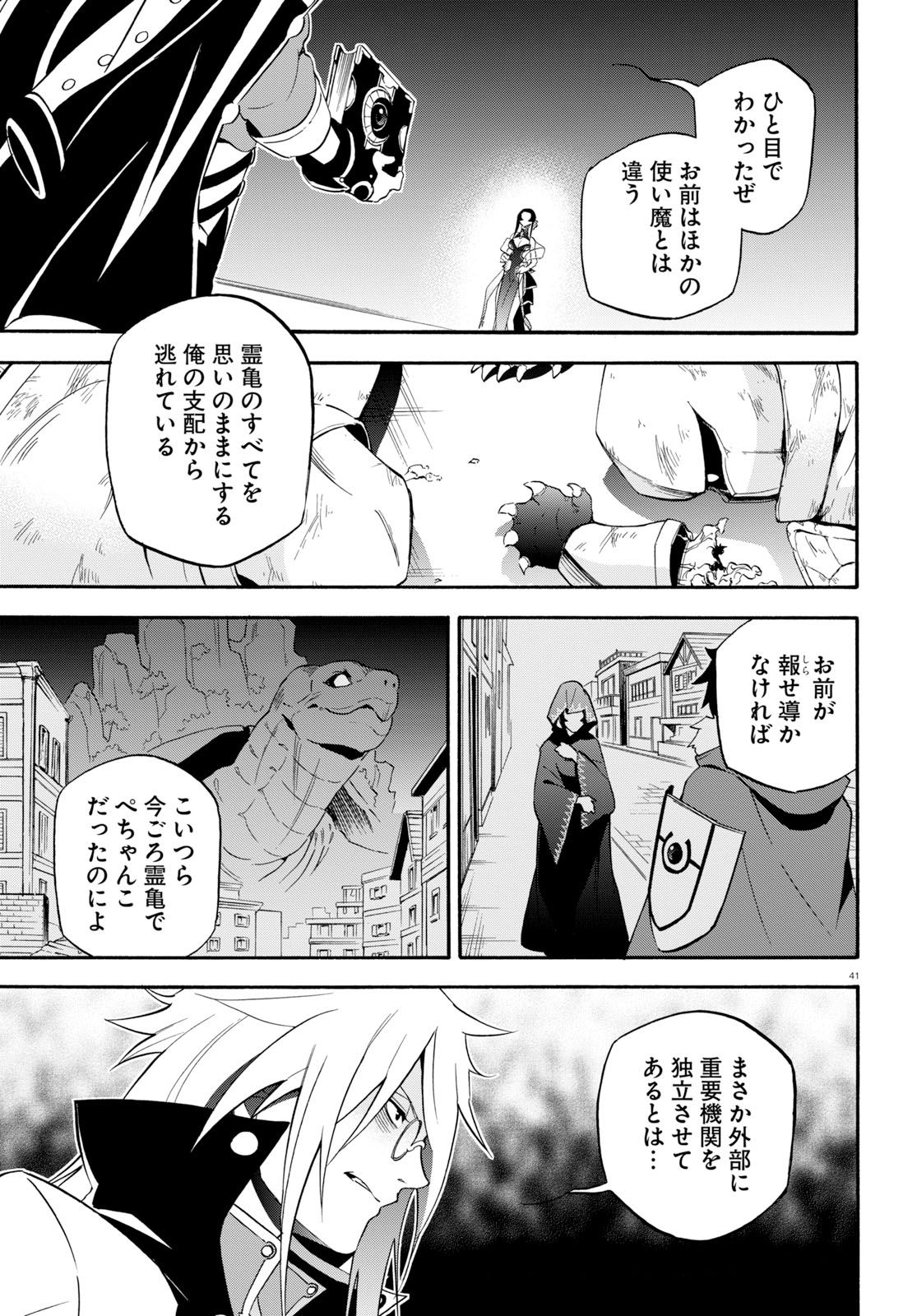 盾の勇者の成り上がり 第60話 - Page 41