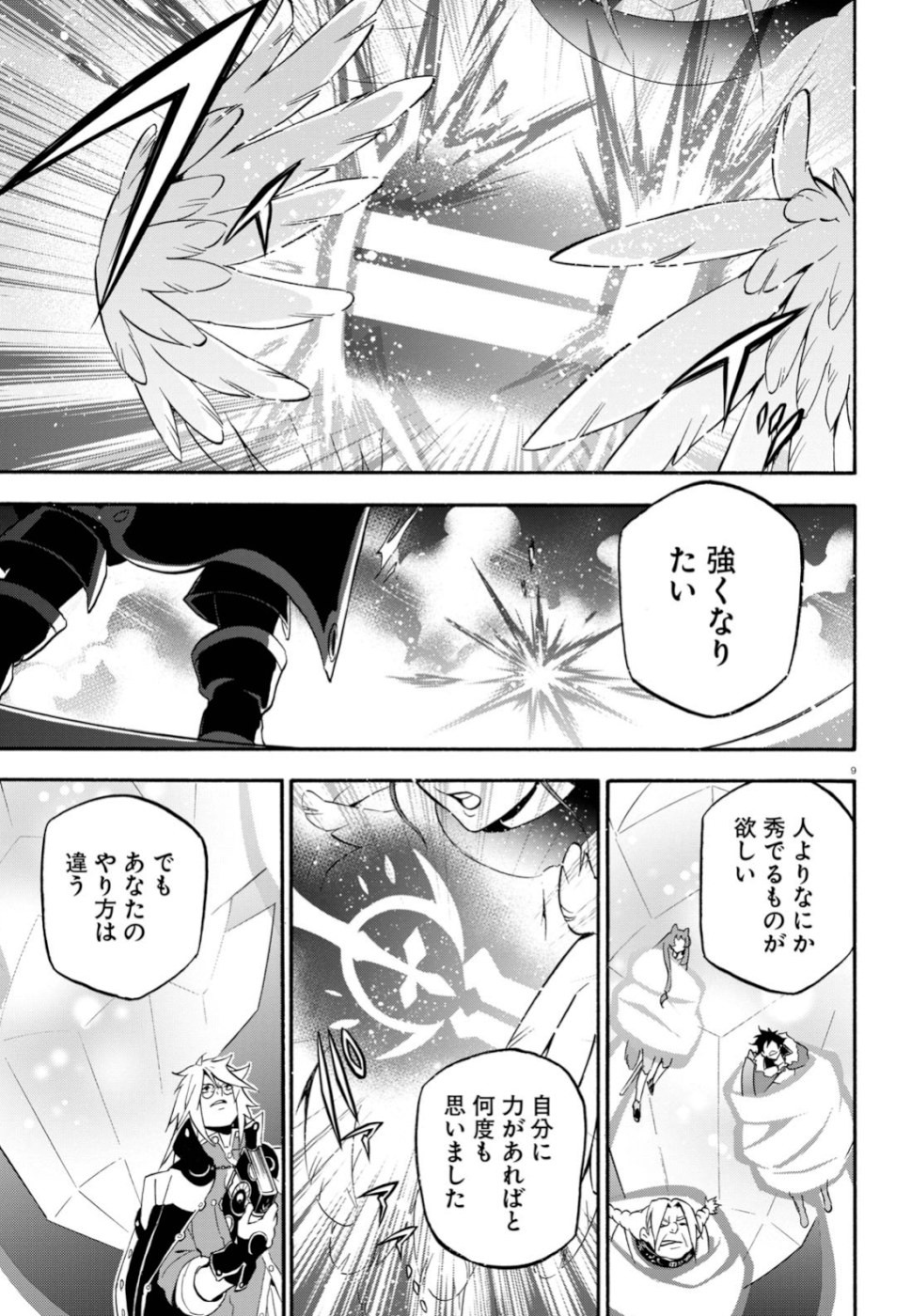 盾の勇者の成り上がり 第61話 - Page 9