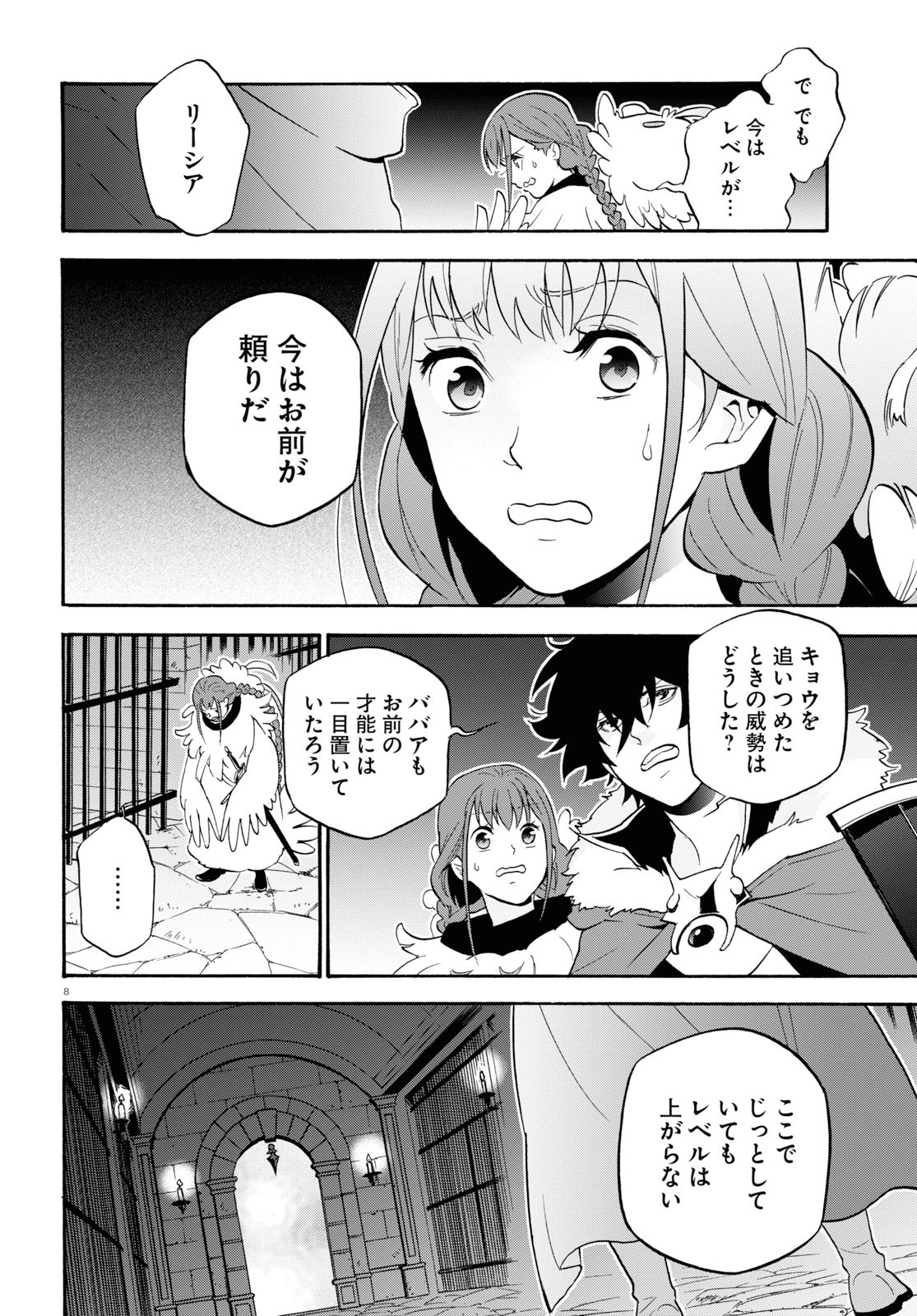 盾の勇者の成り上がり 第63話 - Page 12