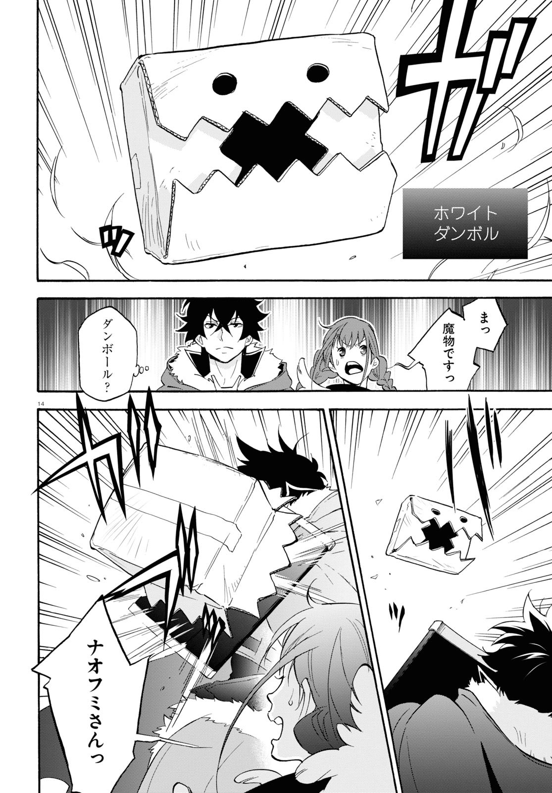 盾の勇者の成り上がり 第63話 - Page 18