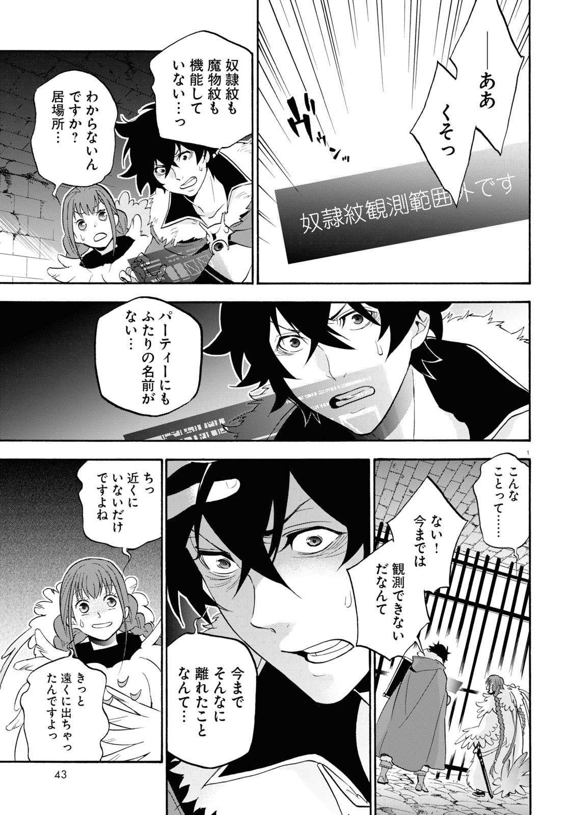 盾の勇者の成り上がり 第63話 - Page 5