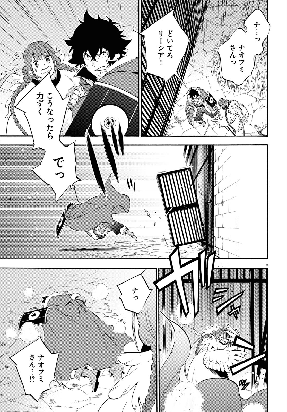 盾の勇者の成り上がり 第63話 - Page 7