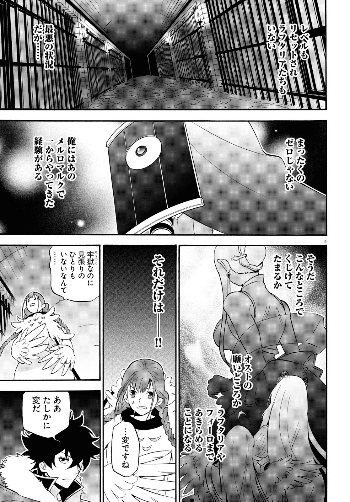 盾の勇者の成り上がり 第63話 - Page 9