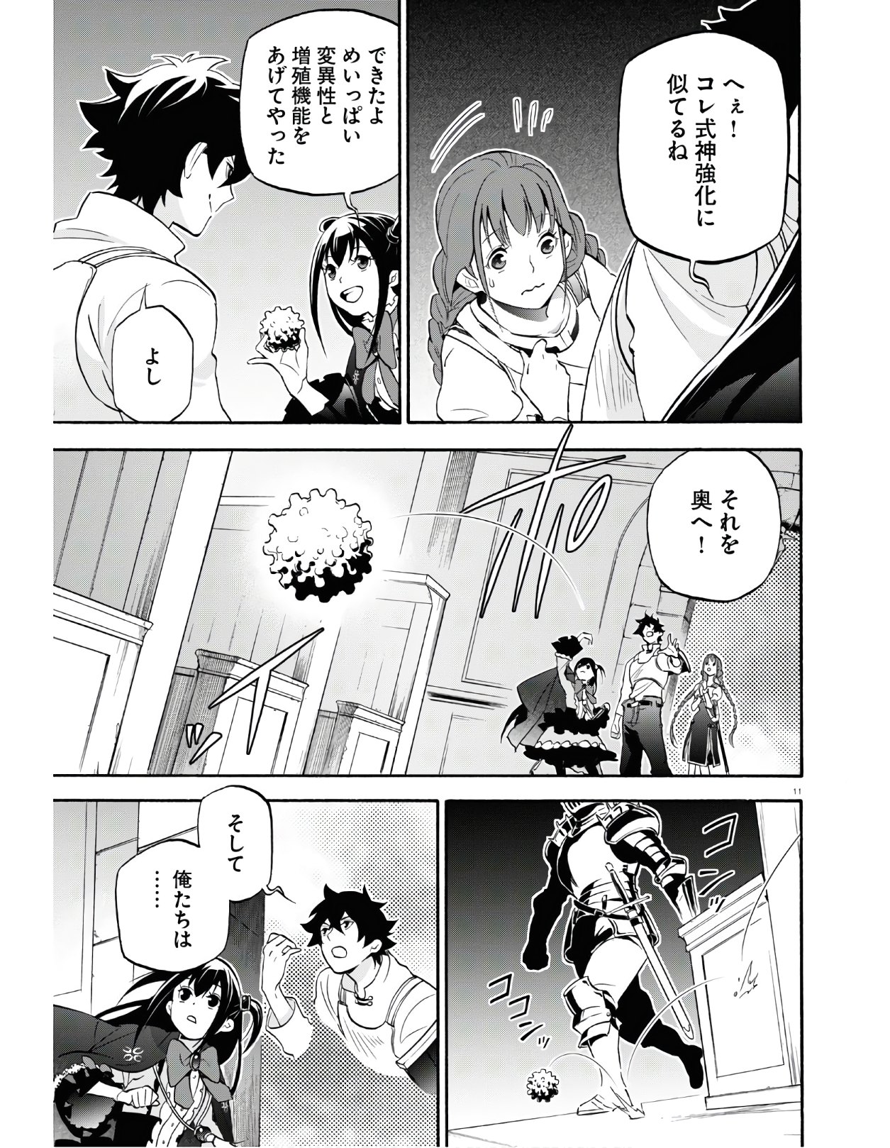 盾の勇者の成り上がり 第64.2話 - Page 11