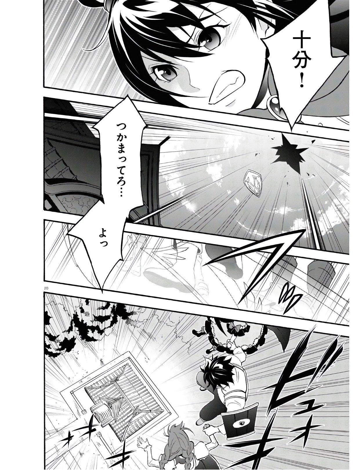 盾の勇者の成り上がり 第64.2話 - Page 20