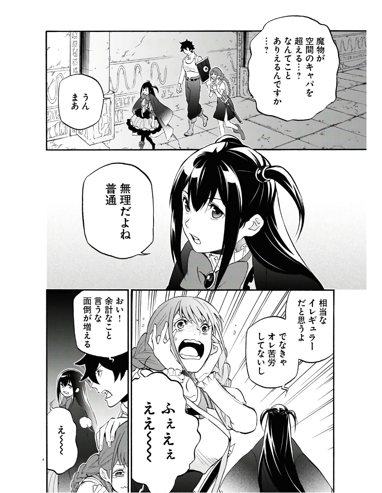 盾の勇者の成り上がり 第64.2話 - Page 4