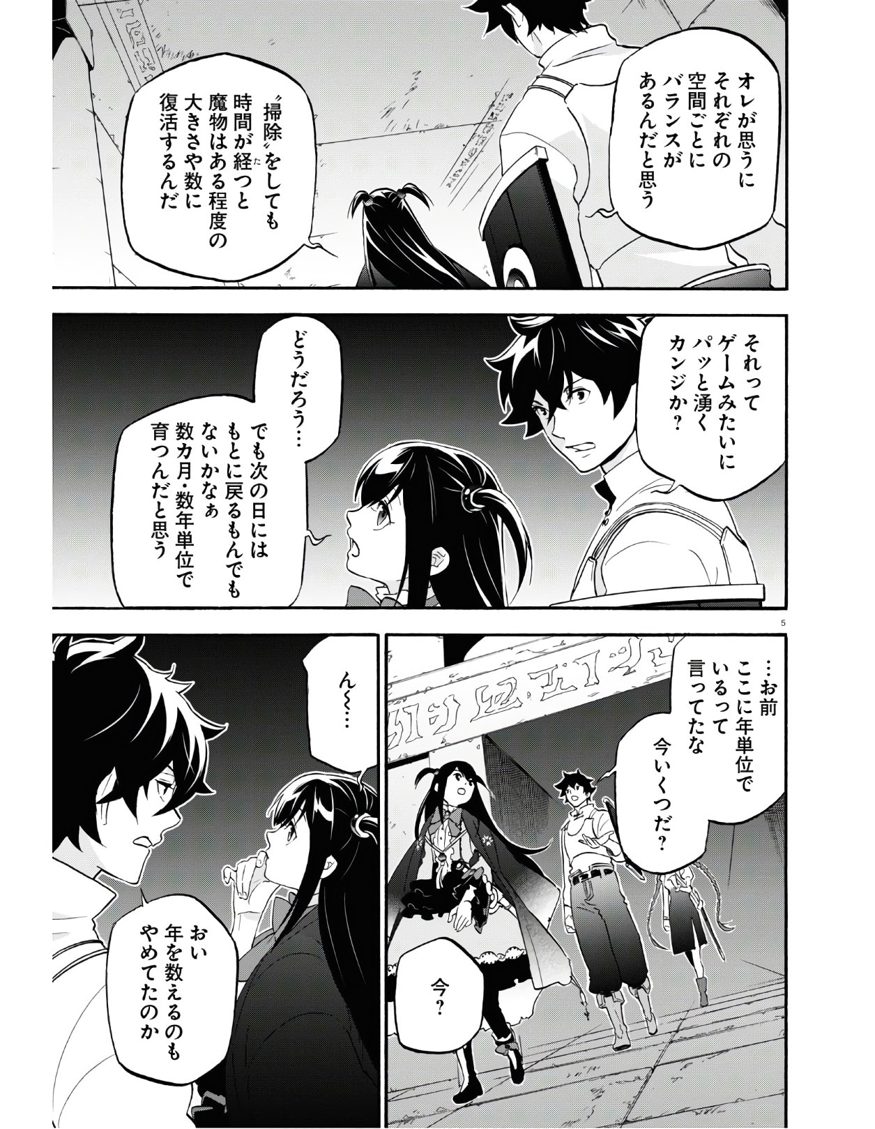 盾の勇者の成り上がり 第64.2話 - Page 5