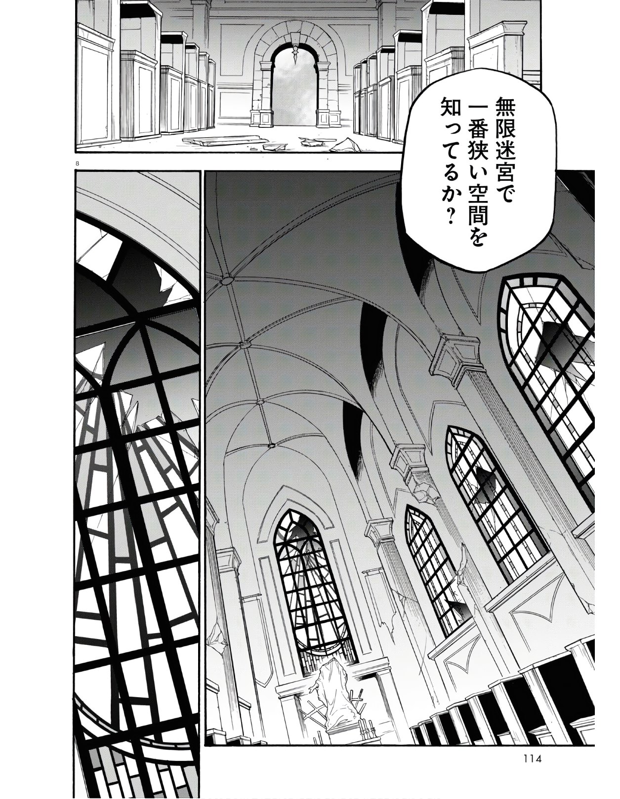 盾の勇者の成り上がり 第64.2話 - Page 8