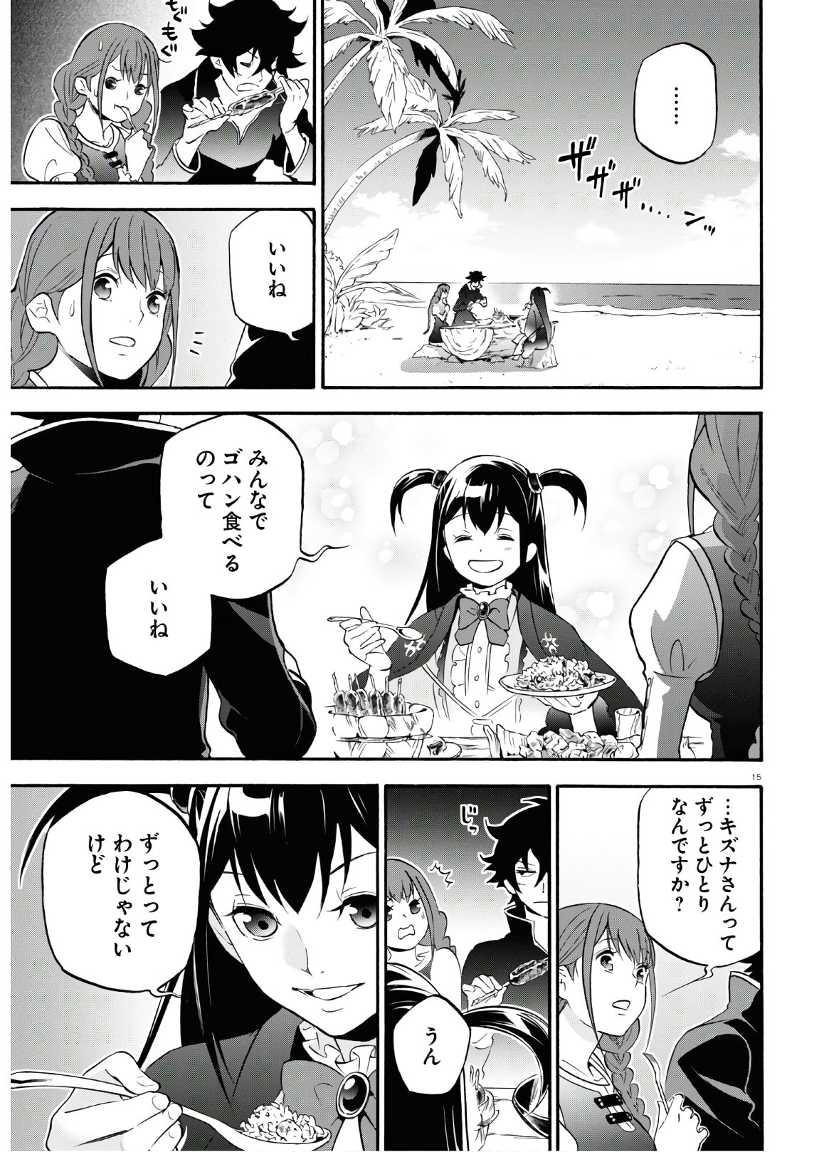 盾の勇者の成り上がり 第64話 - Page 15