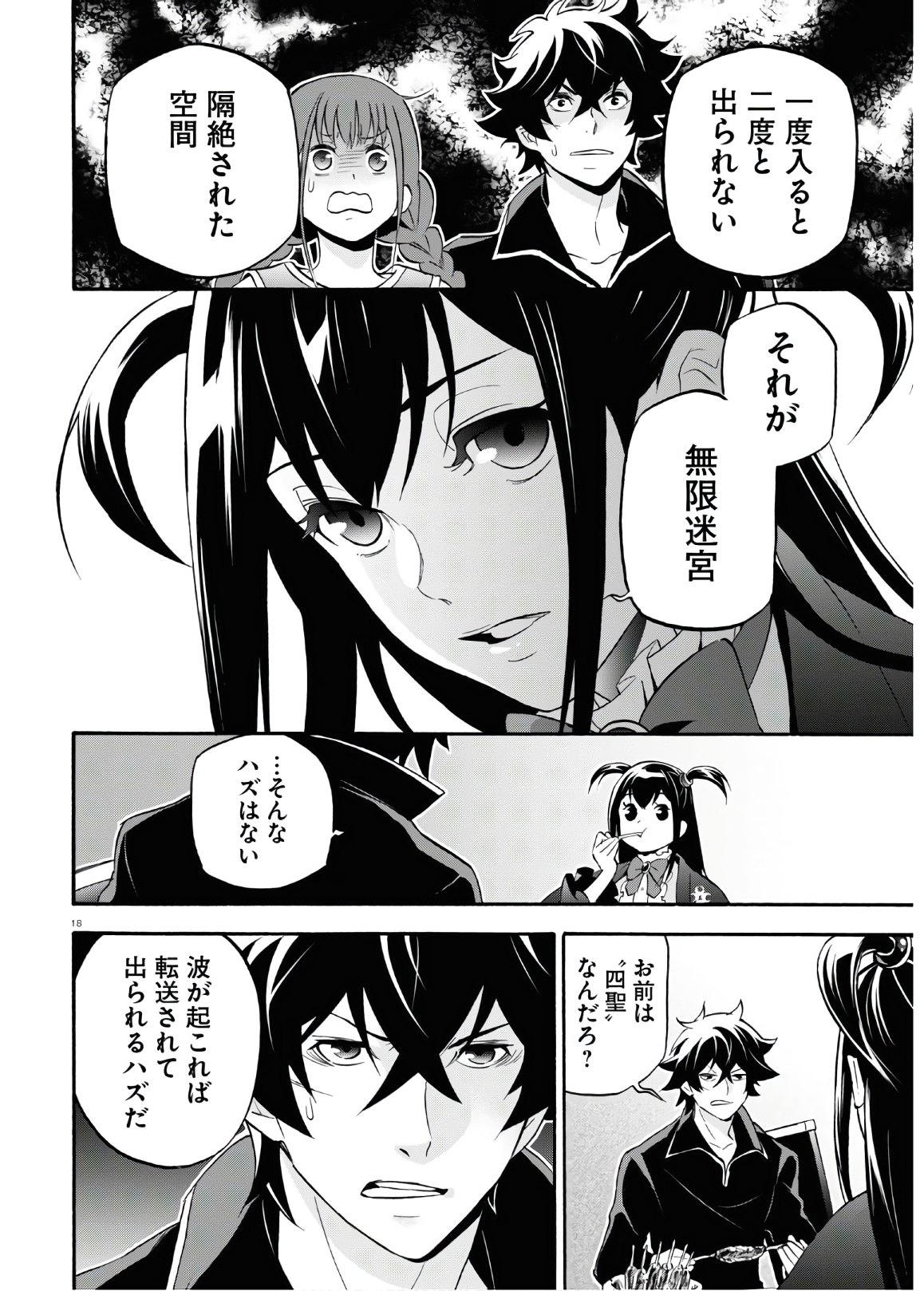 盾の勇者の成り上がり 第64話 - Page 18