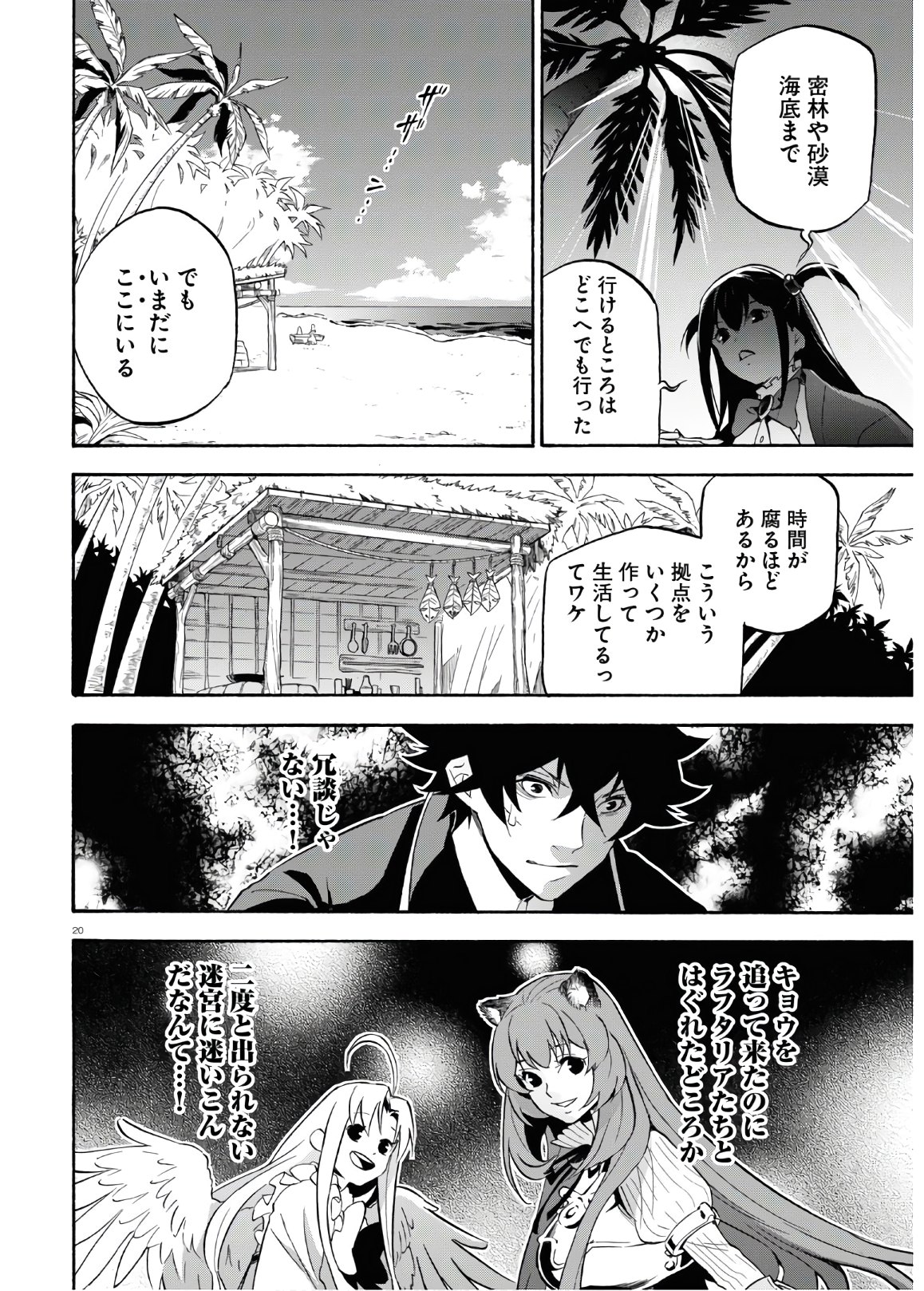 盾の勇者の成り上がり 第64話 - Page 20