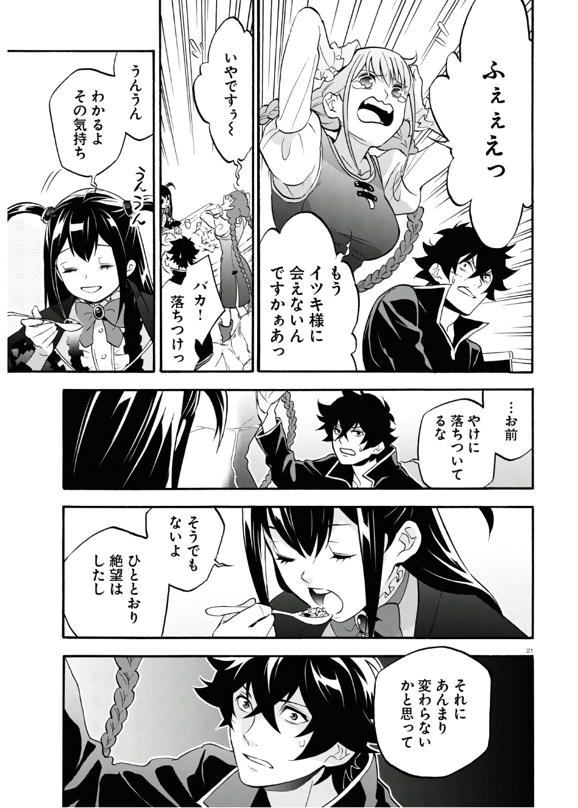 盾の勇者の成り上がり 第64話 - Page 21