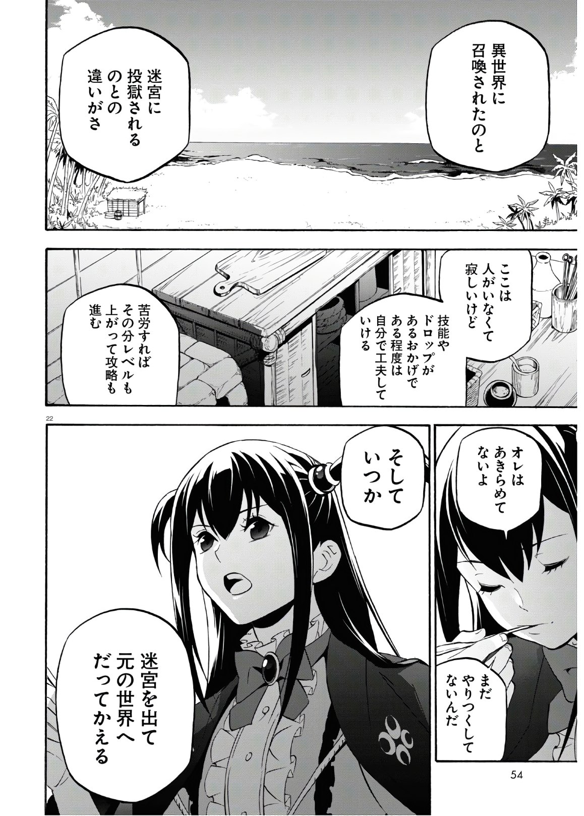 盾の勇者の成り上がり 第64話 - Page 22