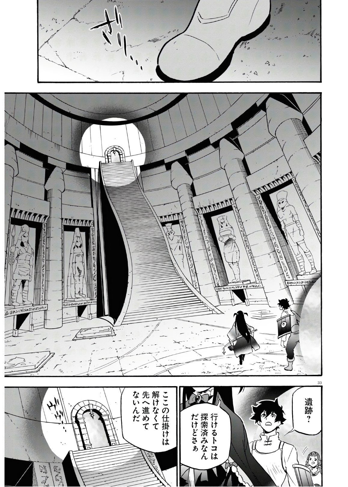 盾の勇者の成り上がり 第64話 - Page 33