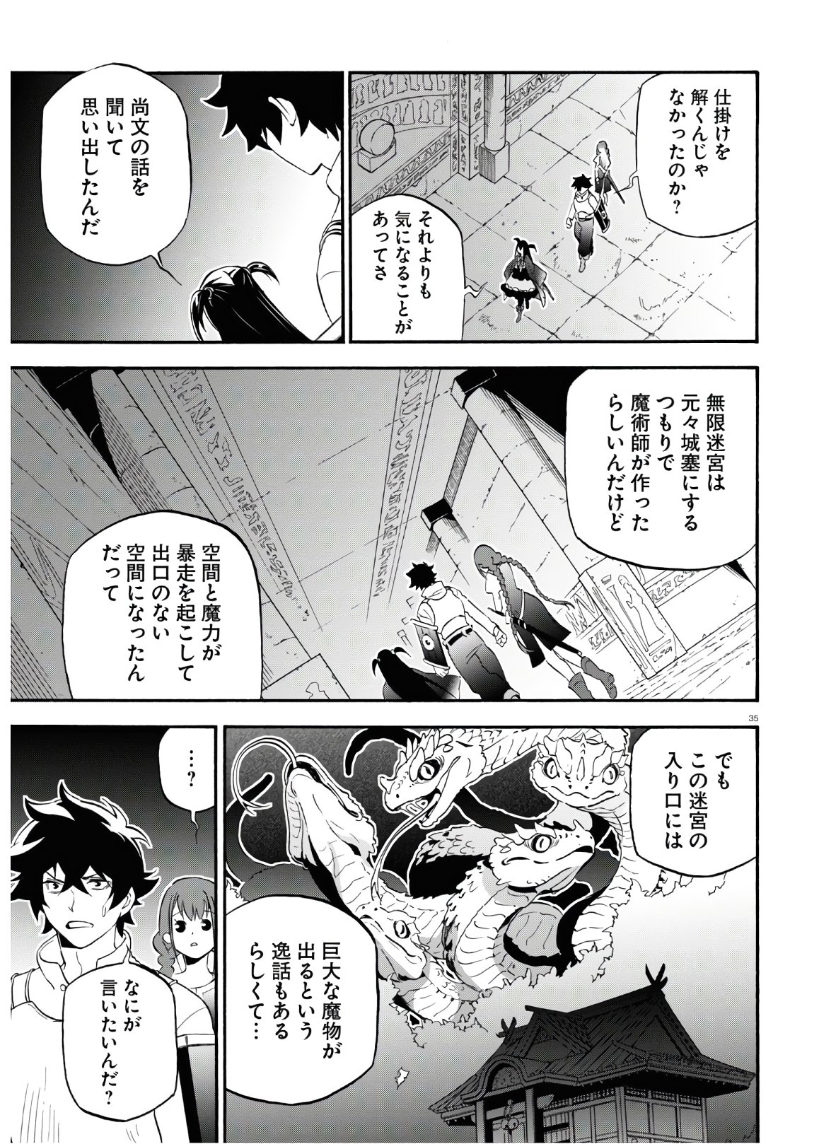 盾の勇者の成り上がり 第64話 - Page 35