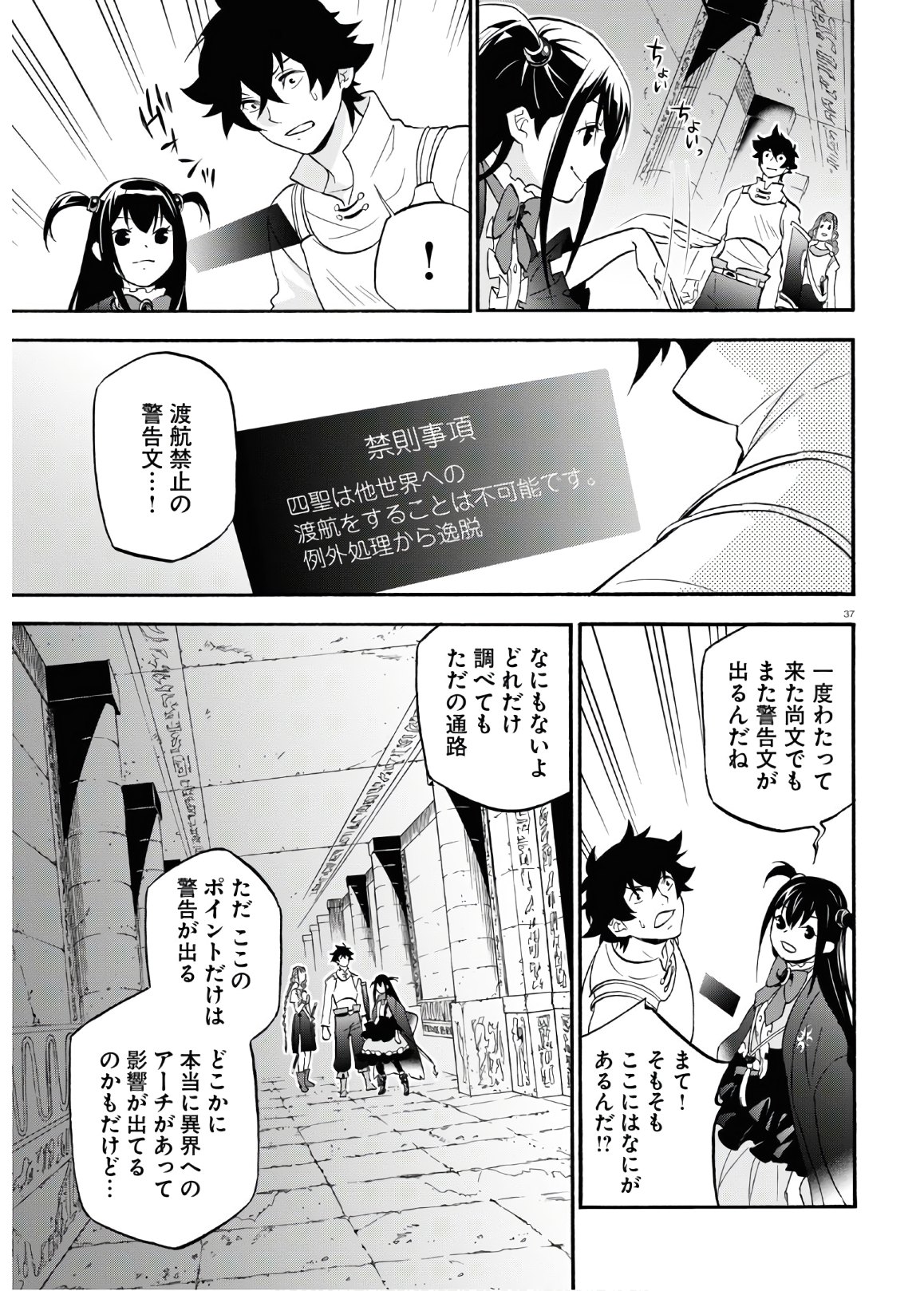 盾の勇者の成り上がり 第64話 - Page 37