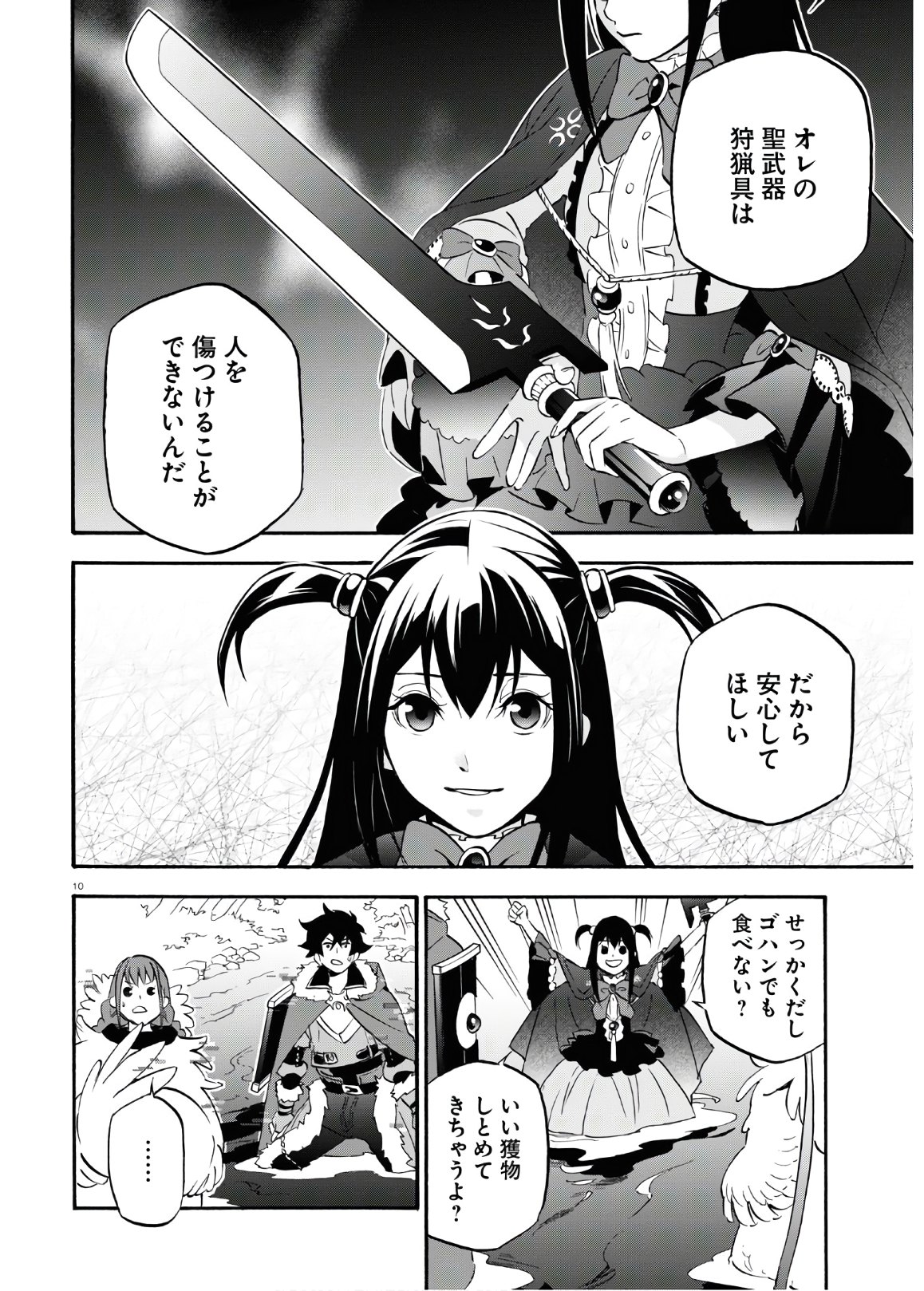 盾の勇者の成り上がり 第64話 - Page 10