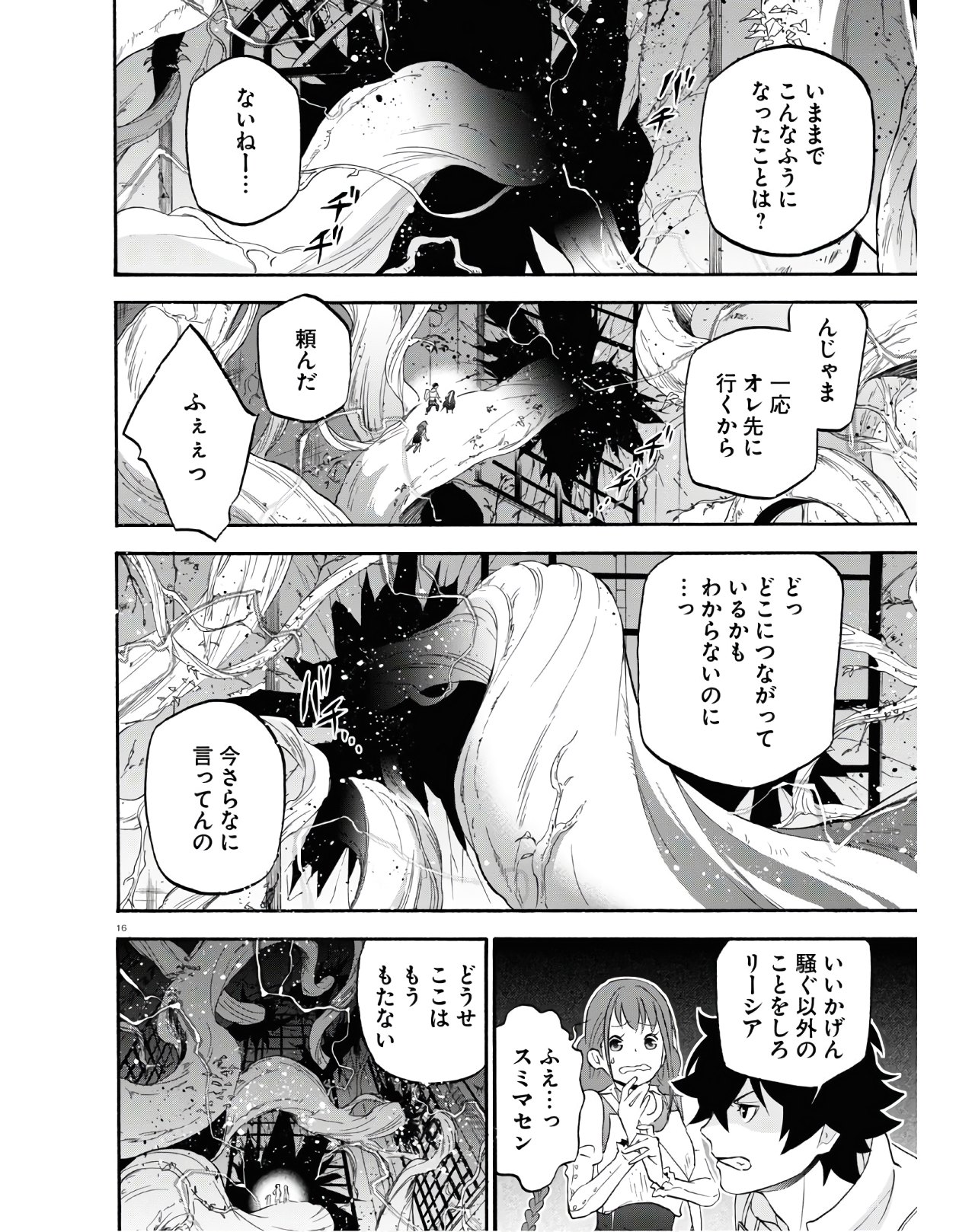 盾の勇者の成り上がり 第65話 - Page 16