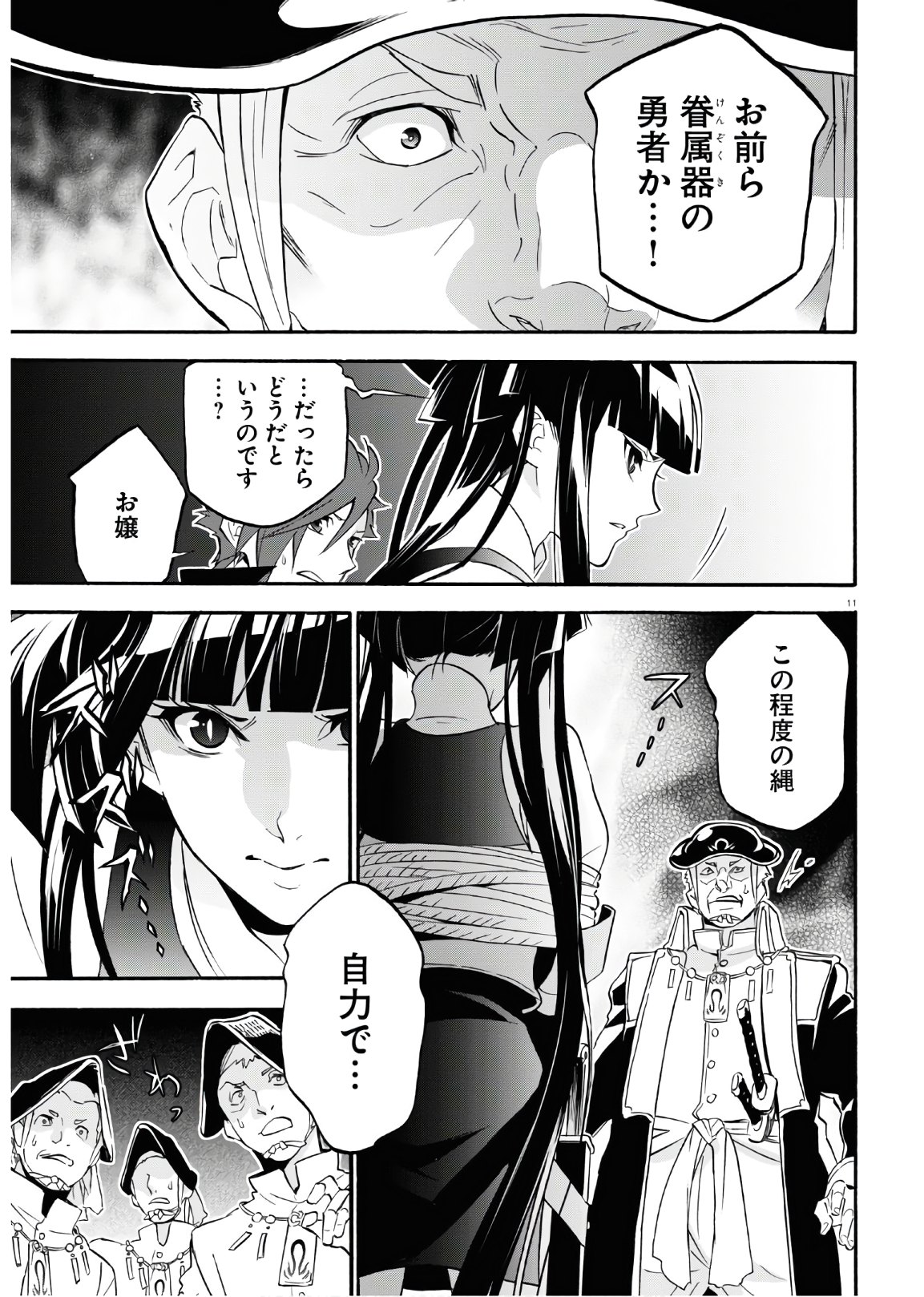 盾の勇者の成り上がり 第66話 - Page 11