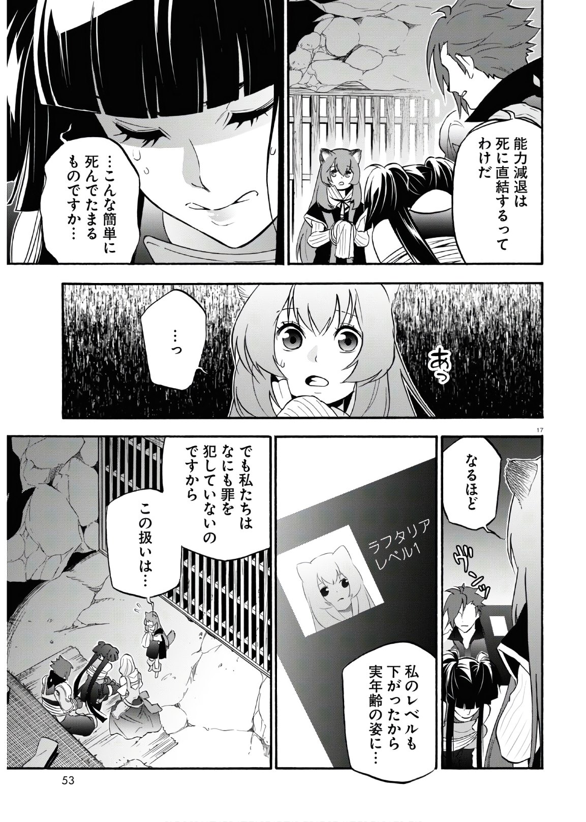 盾の勇者の成り上がり 第66話 - Page 17