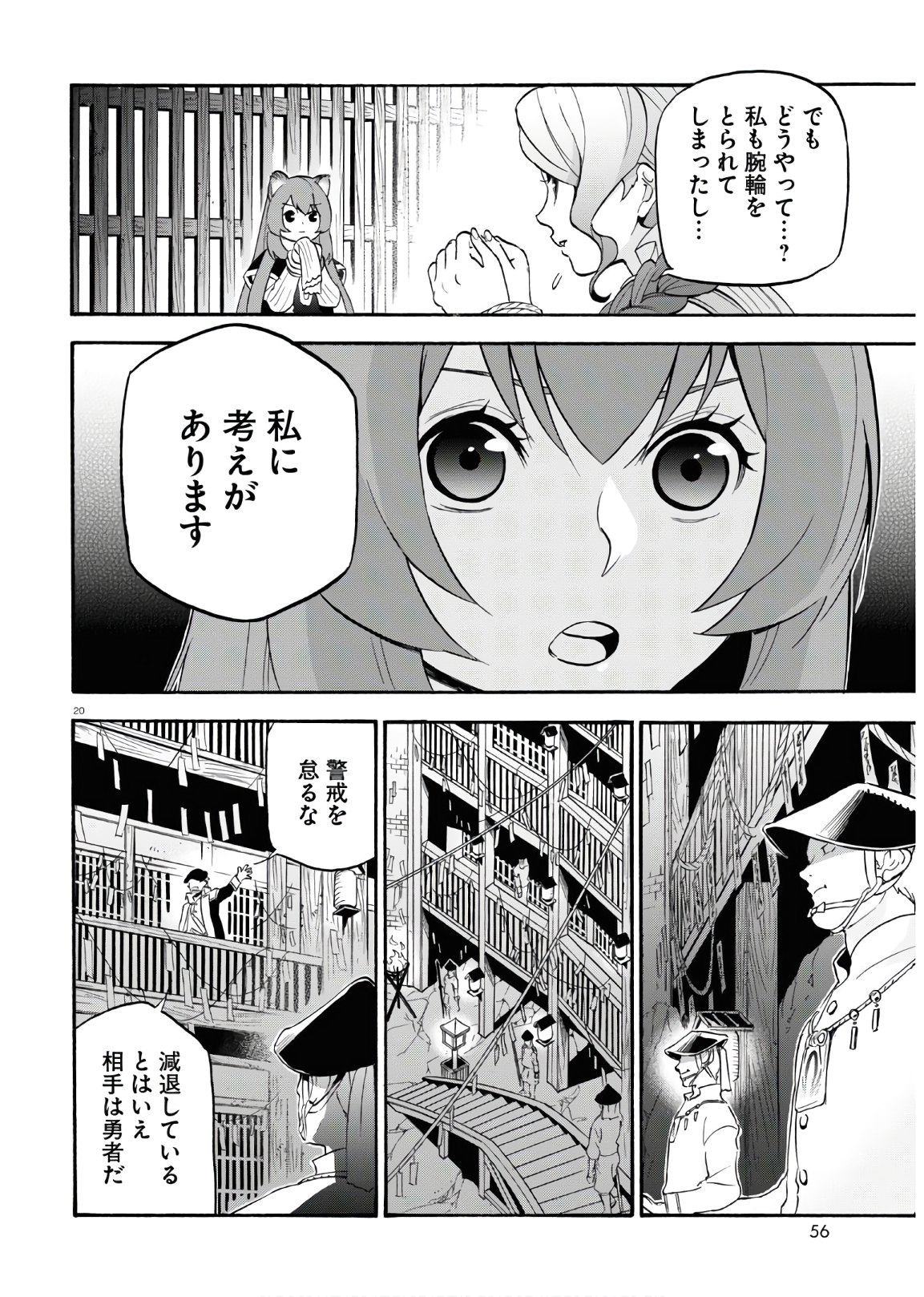 盾の勇者の成り上がり 第66話 - Page 20