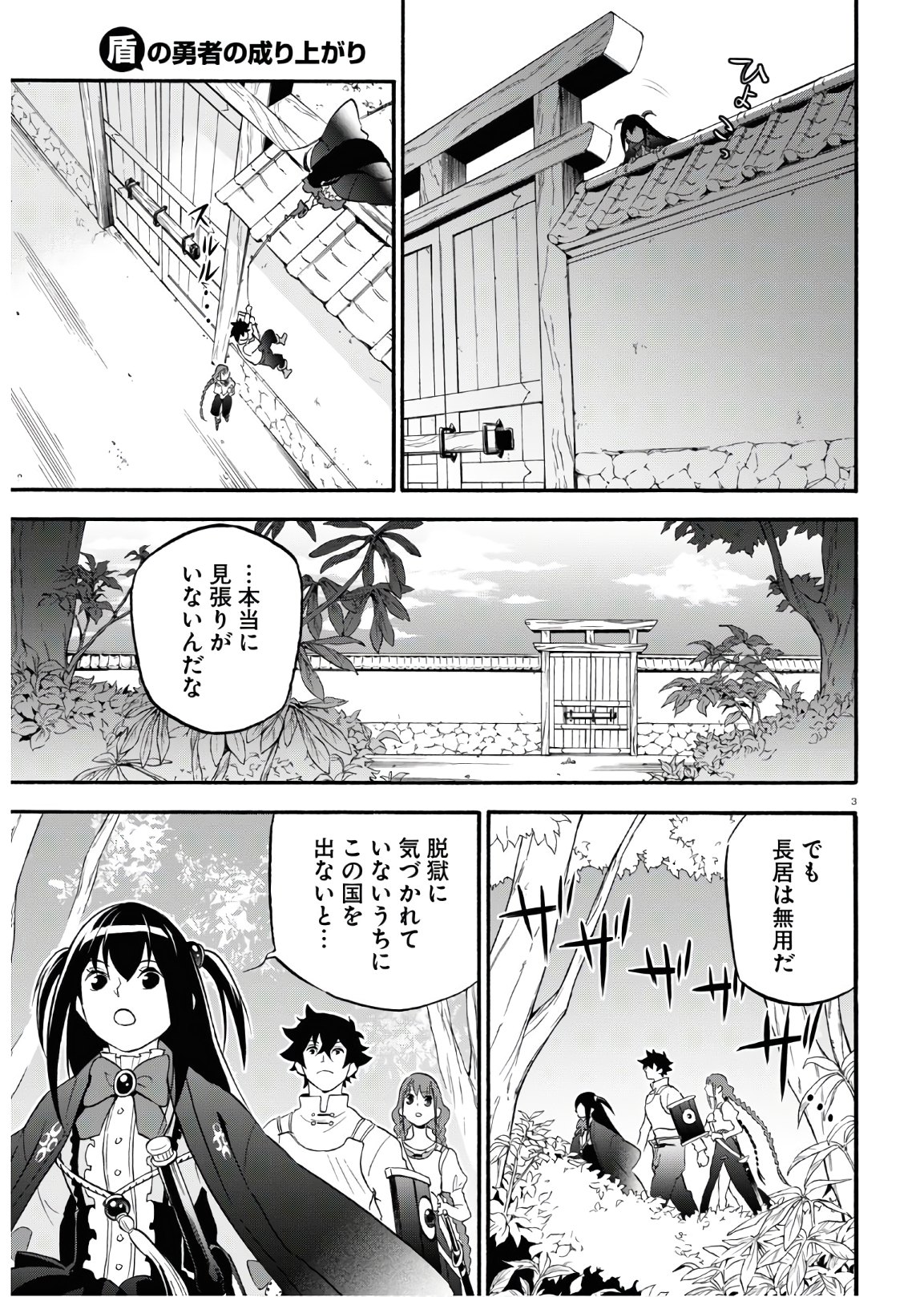 盾の勇者の成り上がり 第66話 - Page 3