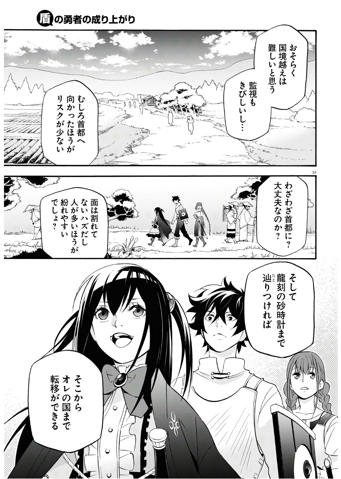 盾の勇者の成り上がり 第66話 - Page 33